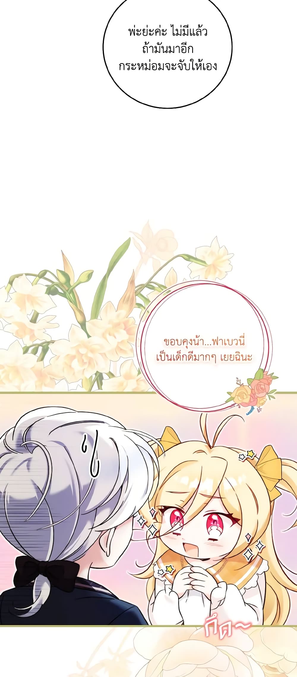 อ่านการ์ตูน Baby Pharmacist Princess 30 ภาพที่ 26