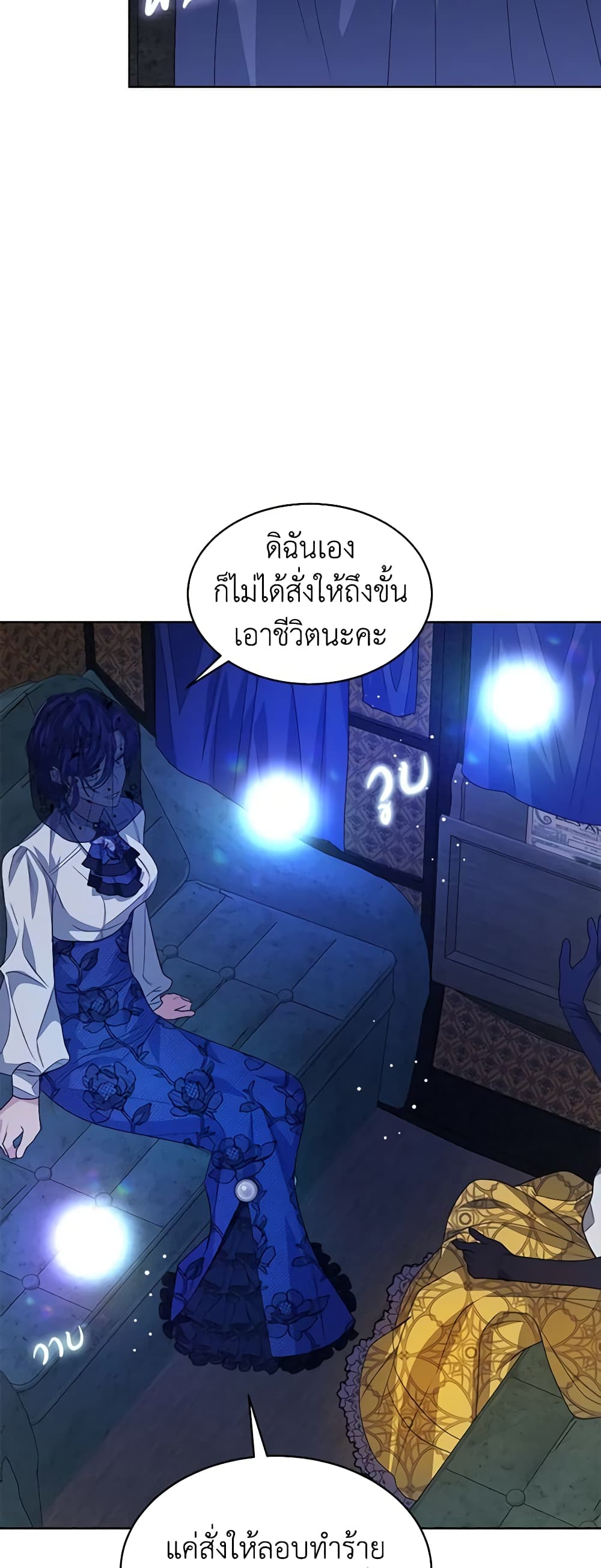 อ่านการ์ตูน I’m Tired of Novel Transmigration 41 ภาพที่ 20