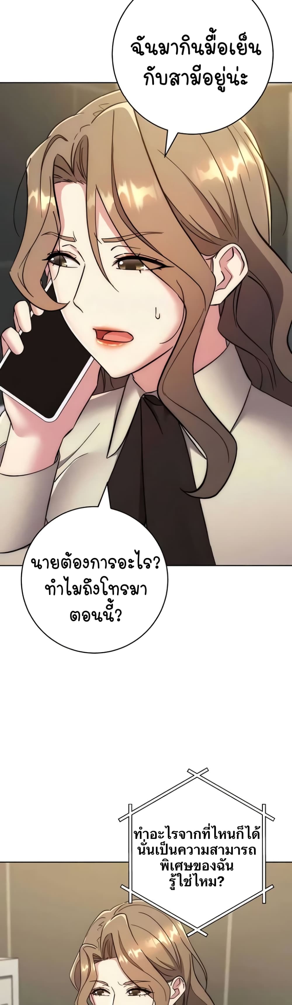 อ่านการ์ตูน Outsider: The Invisible Man 38 ภาพที่ 39