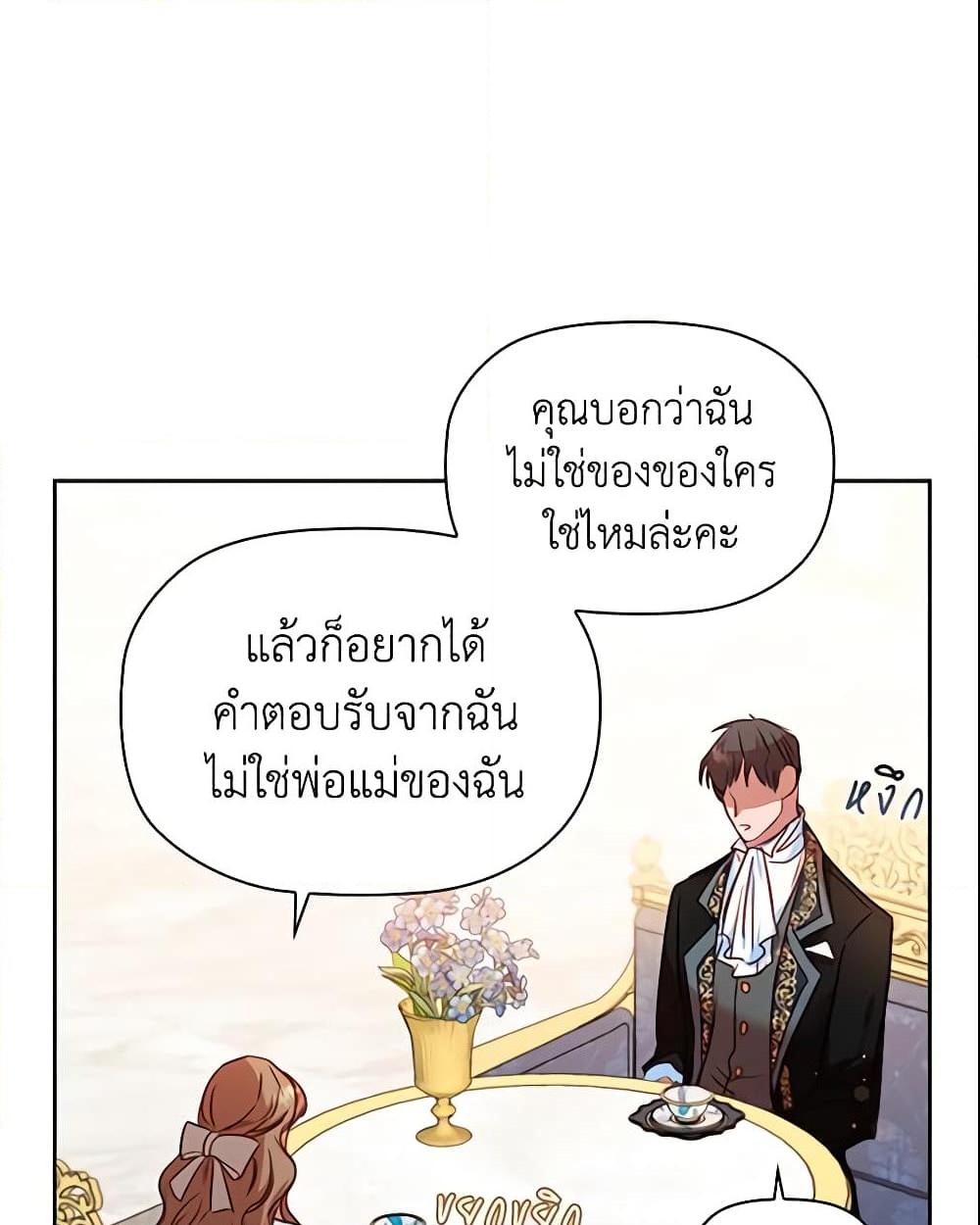 อ่านการ์ตูน An Extra In The Family Is The First To Be Abandoned 17 ภาพที่ 29