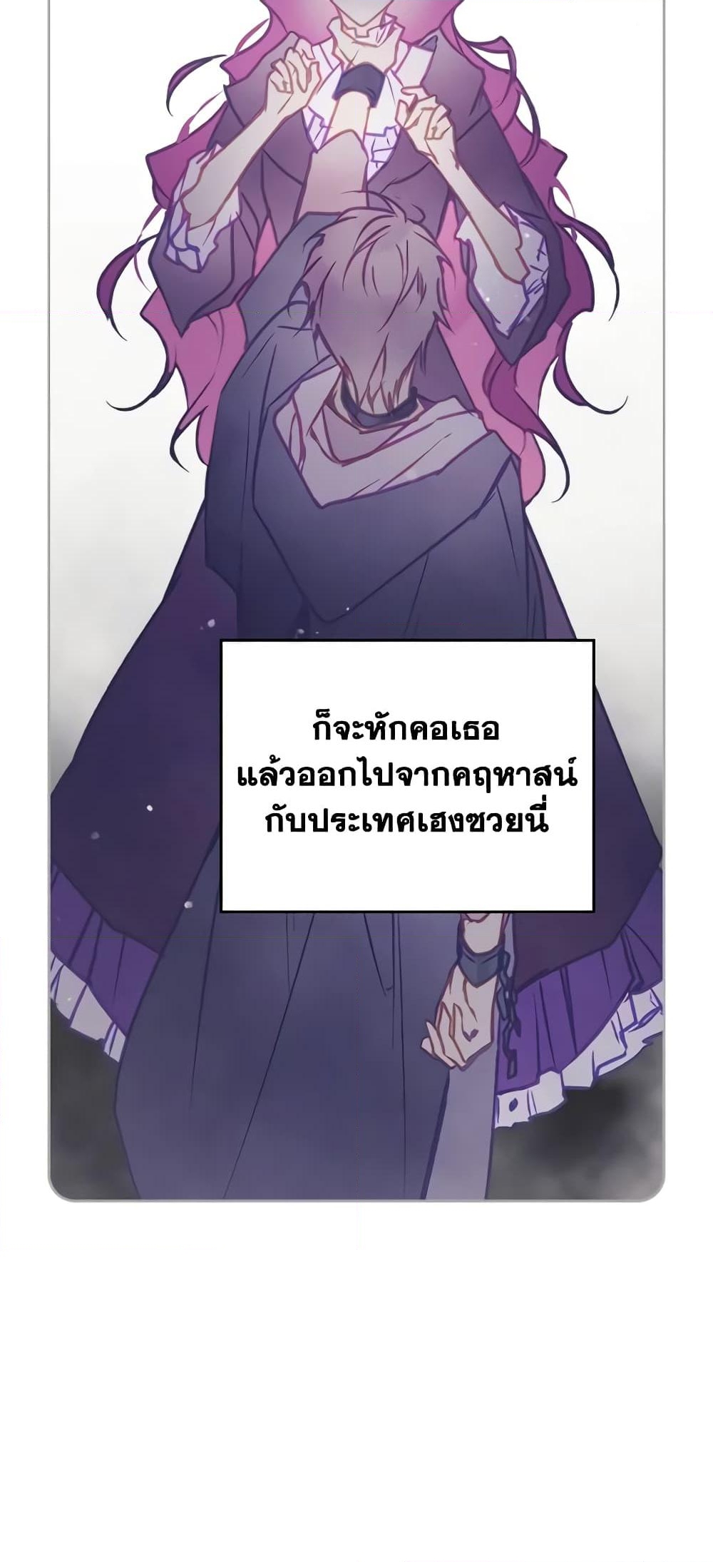 อ่านการ์ตูน Death Is The Only Ending For The Villainess 126 ภาพที่ 44