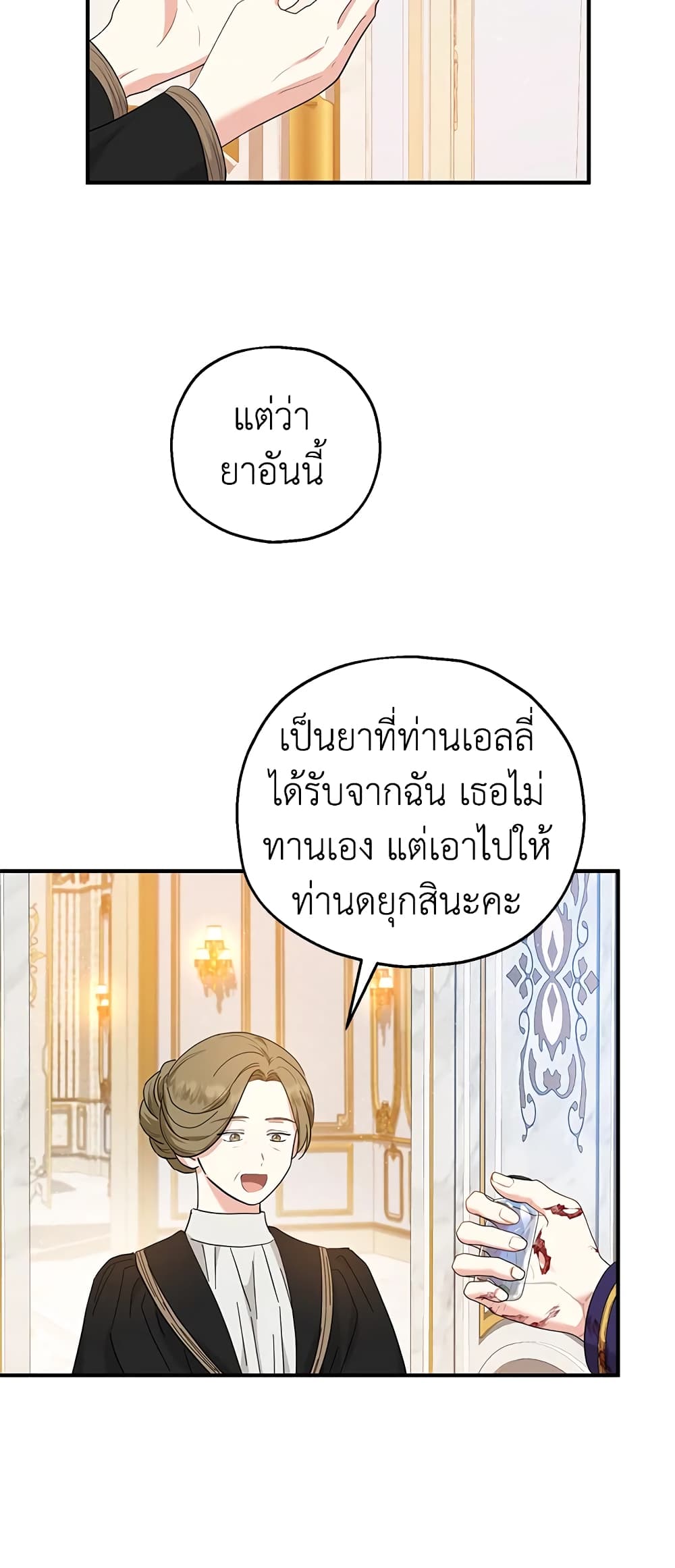 อ่านการ์ตูน The Adopted Daughter-in-law Wants To Leave 33 ภาพที่ 40