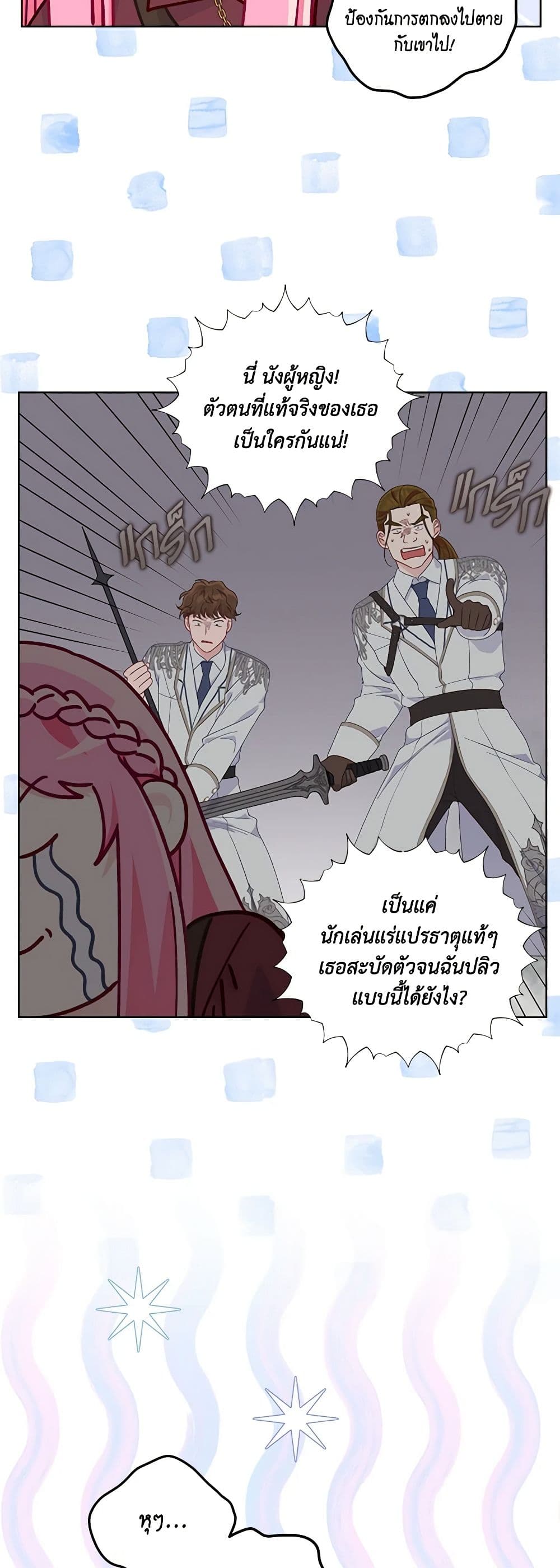 อ่านการ์ตูน A Transmigrator’s Privilege 77 ภาพที่ 26