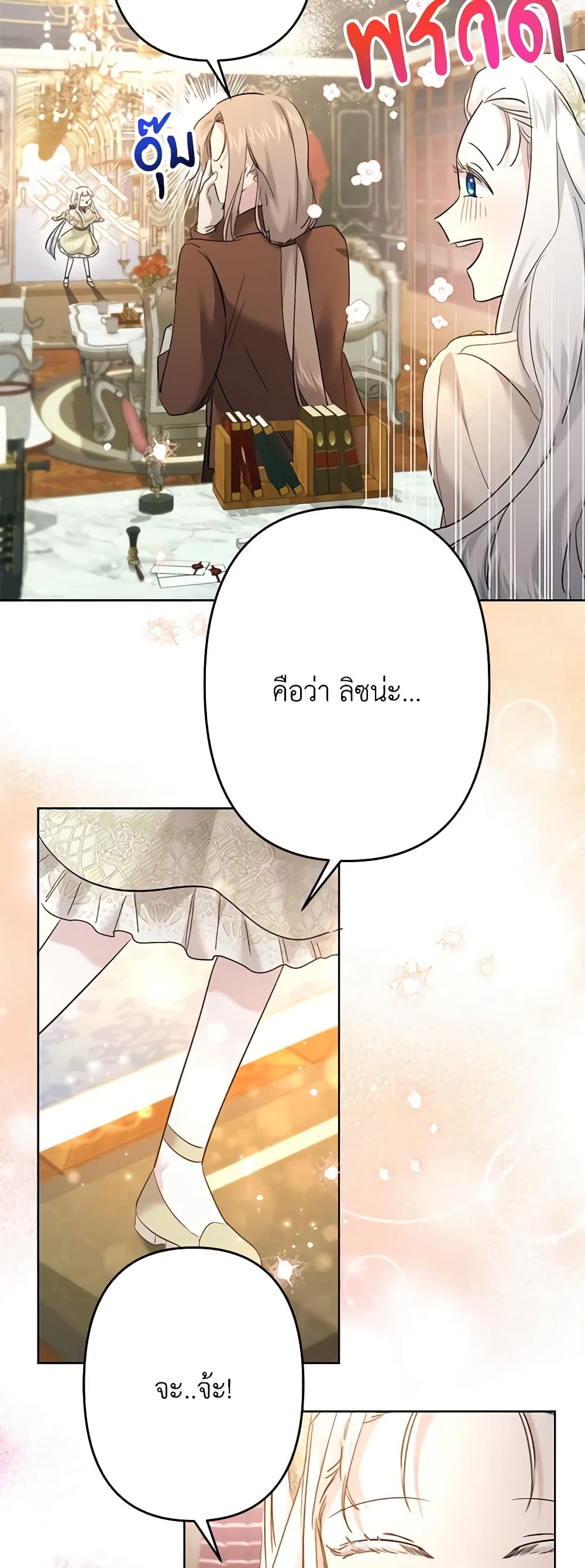 อ่านการ์ตูน I Need to Raise My Sister Right 42 ภาพที่ 24