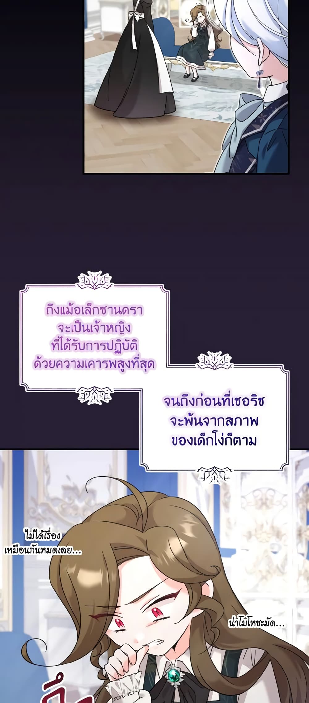 อ่านการ์ตูน Baby Pharmacist Princess 43 ภาพที่ 6