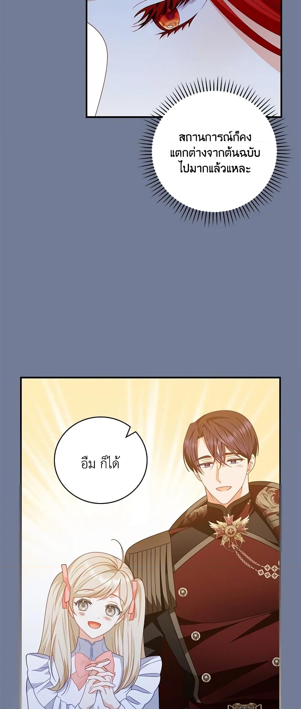 อ่านการ์ตูน I Raised Him Modestly, But He Came Back Obsessed With Me 30 ภาพที่ 25