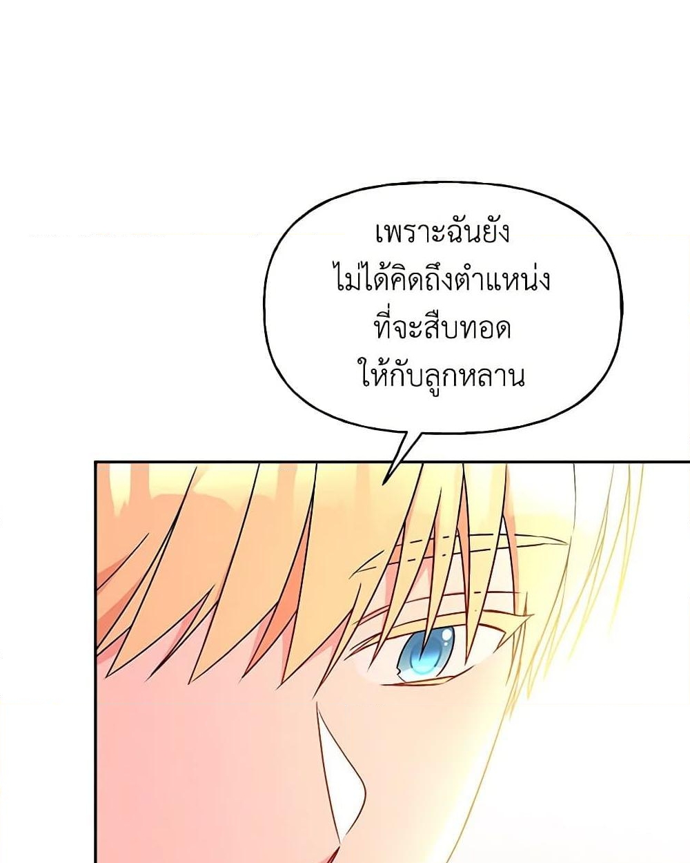 อ่านการ์ตูน Elena Evoy Observation Diary 83 ภาพที่ 71