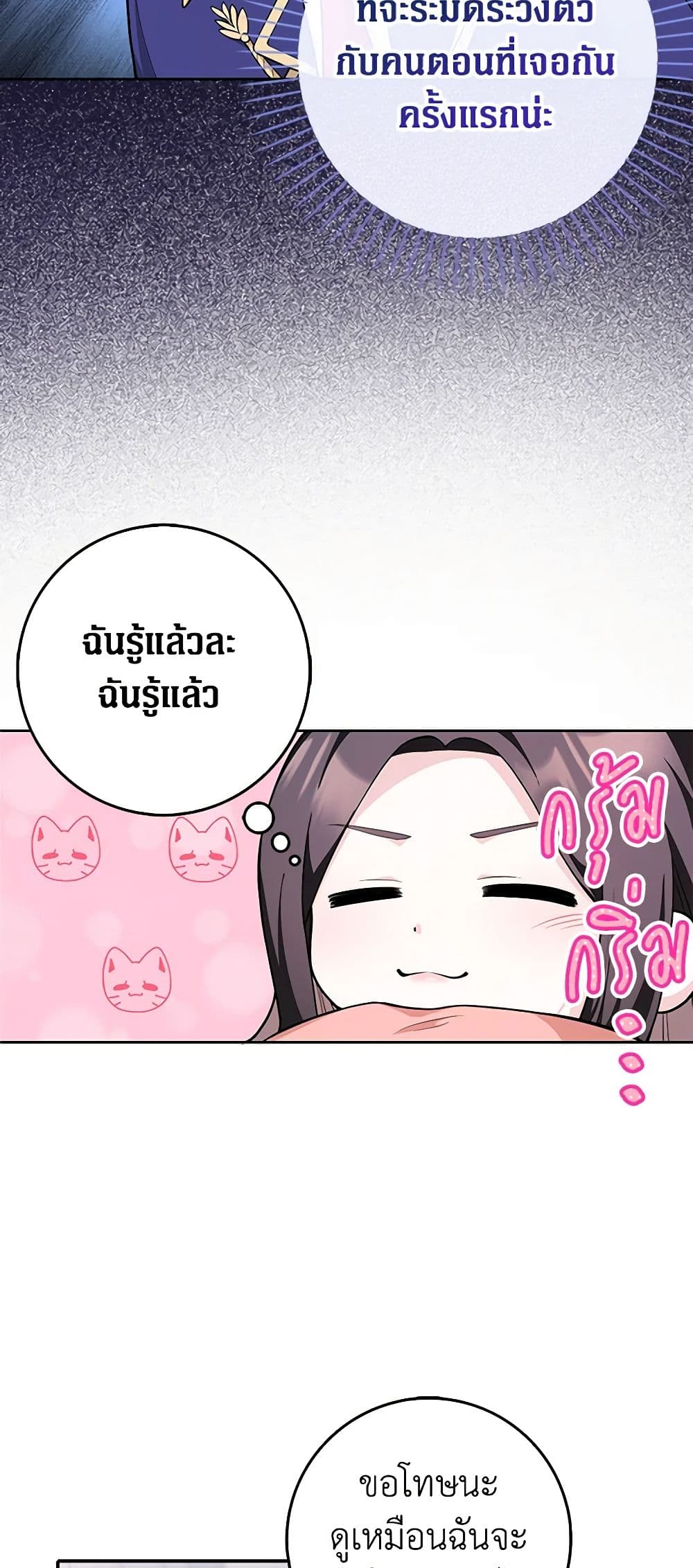 อ่านการ์ตูน Friends Shouldn’t Act This Way 3 ภาพที่ 40