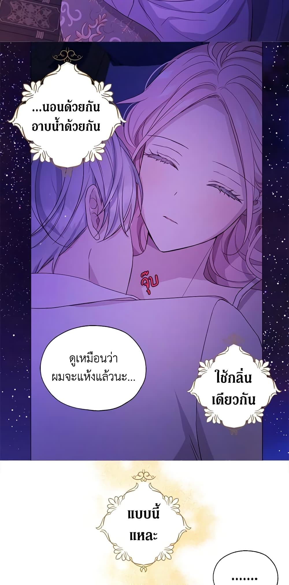 อ่านการ์ตูน Seduce the Villain’s Father 141 ภาพที่ 23