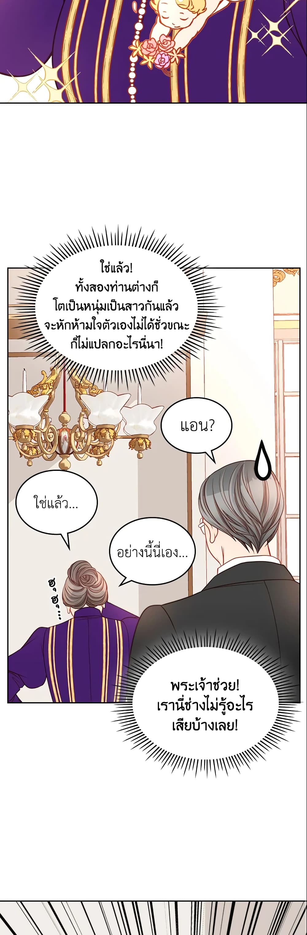 อ่านการ์ตูน The Duchess’s Secret Dressing Room 12 ภาพที่ 34