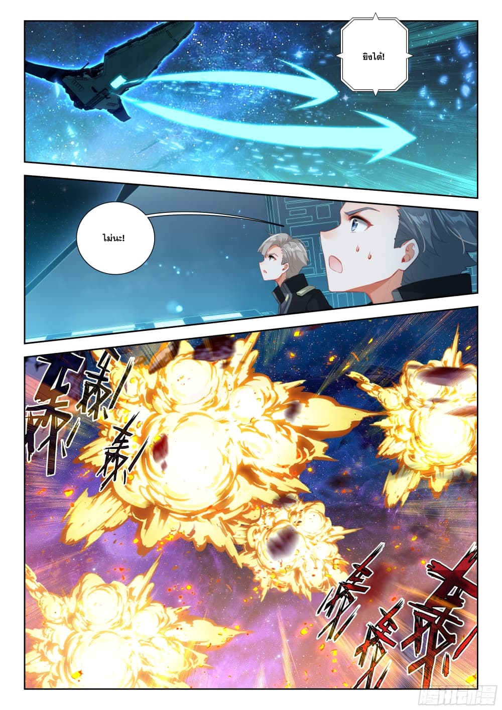 อ่านการ์ตูน Douluo Dalu IV 404 ภาพที่ 9