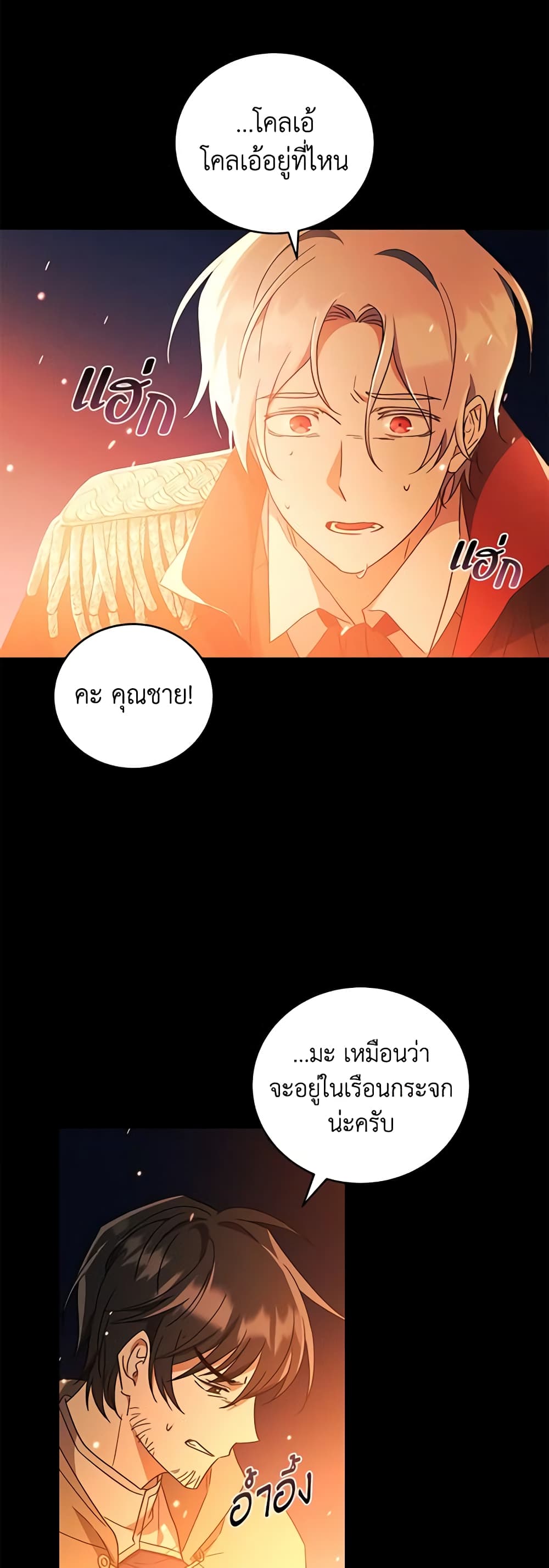 อ่านการ์ตูน I Plan To Become The Master Of A Stolen Family 6 ภาพที่ 8