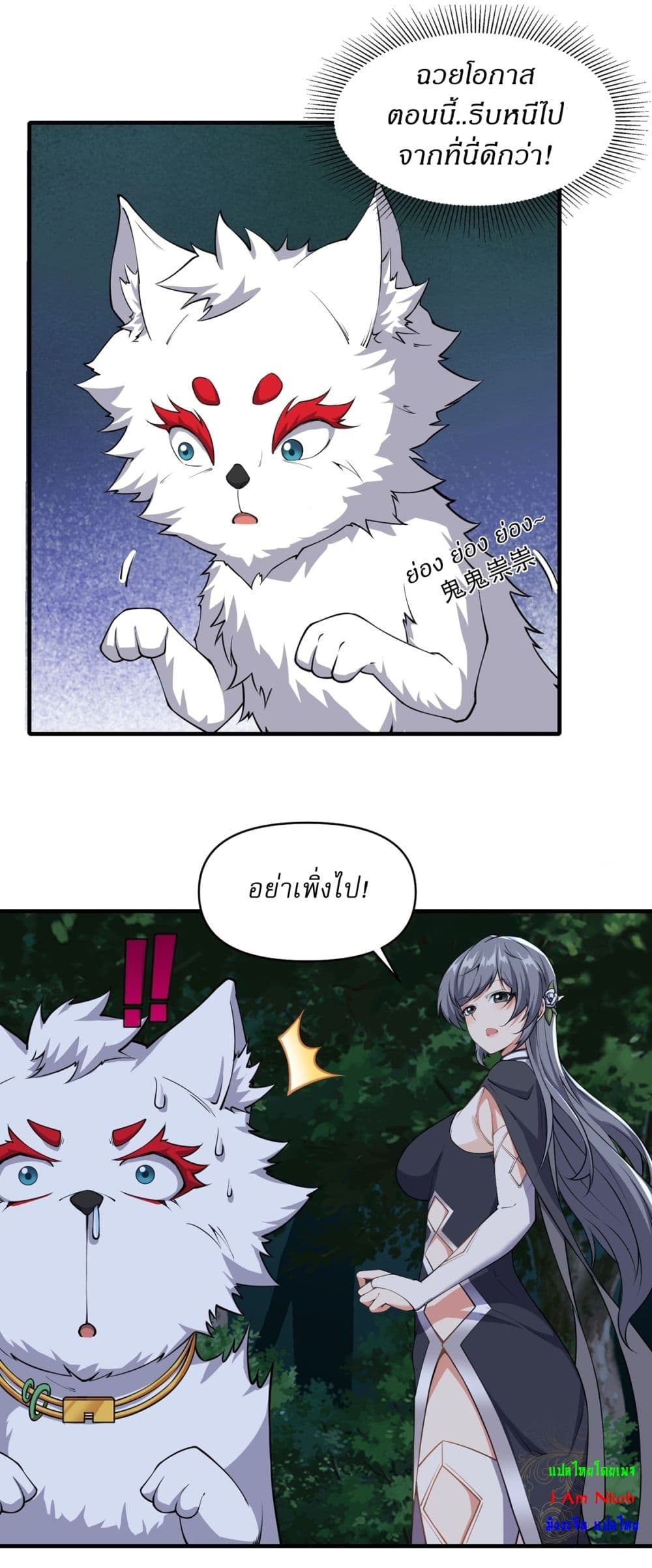 อ่านการ์ตูน Traveling Through Time and Space to Become an Unlucky NPC I Have a Wife to Protect Me 13 ภาพที่ 29