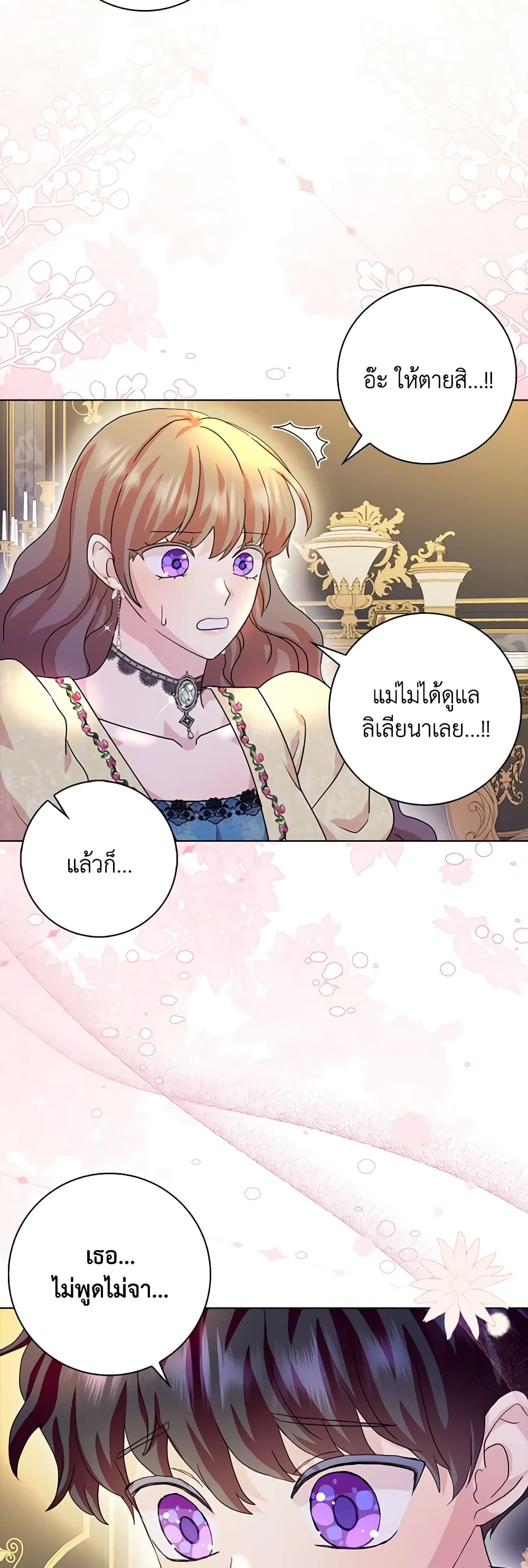 อ่านการ์ตูน When I Quit Being A Wicked Mother-in-law, Everyone Became Obsessed With Me 76 ภาพที่ 3