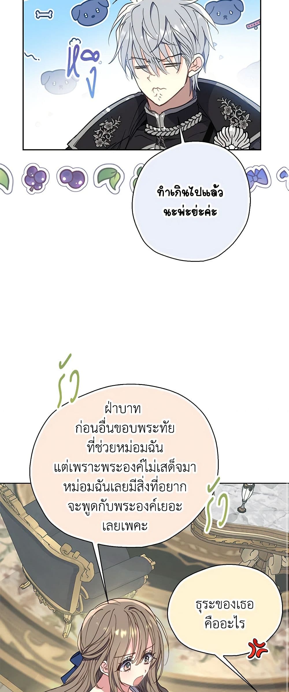 อ่านการ์ตูน Your Majesty, Please Spare Me This Time 122 ภาพที่ 49