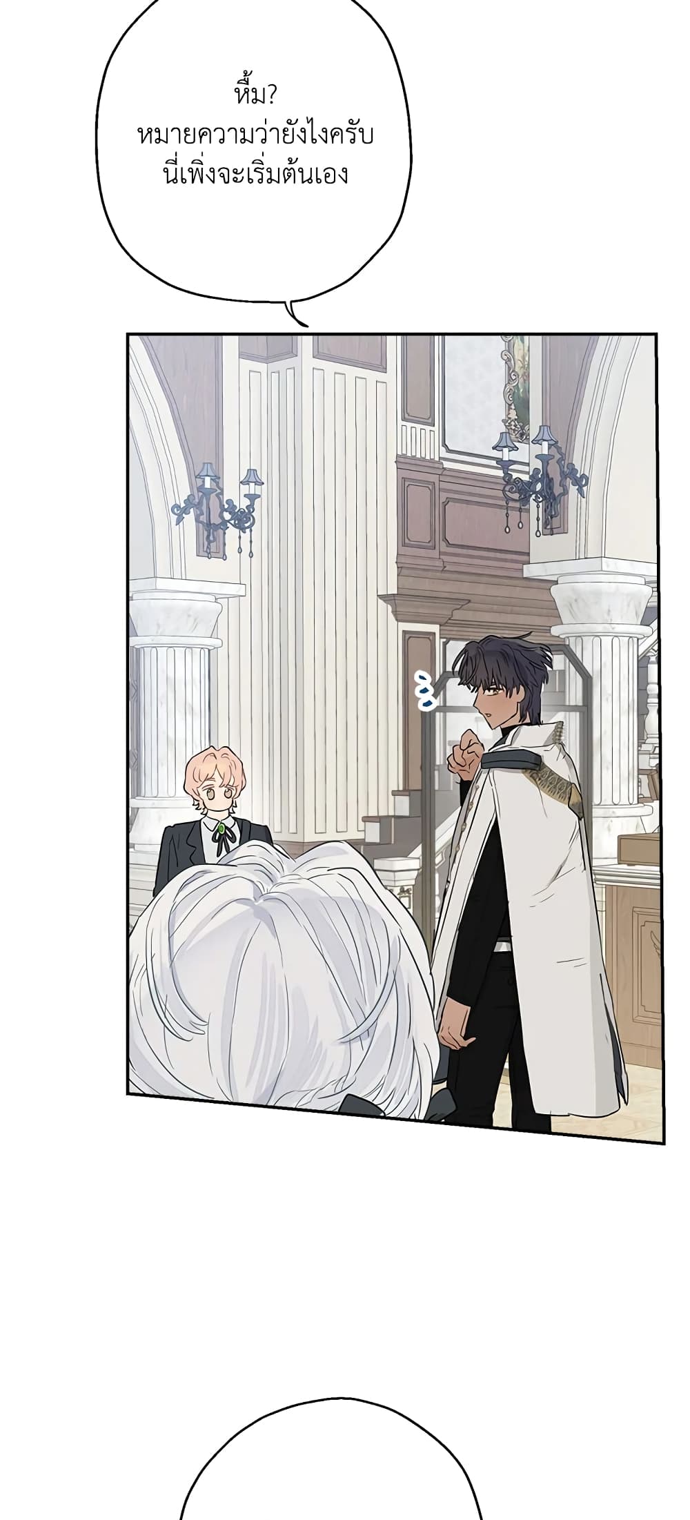 อ่านการ์ตูน When The Count’s Illegitimate Daughter Gets Married 41 ภาพที่ 55