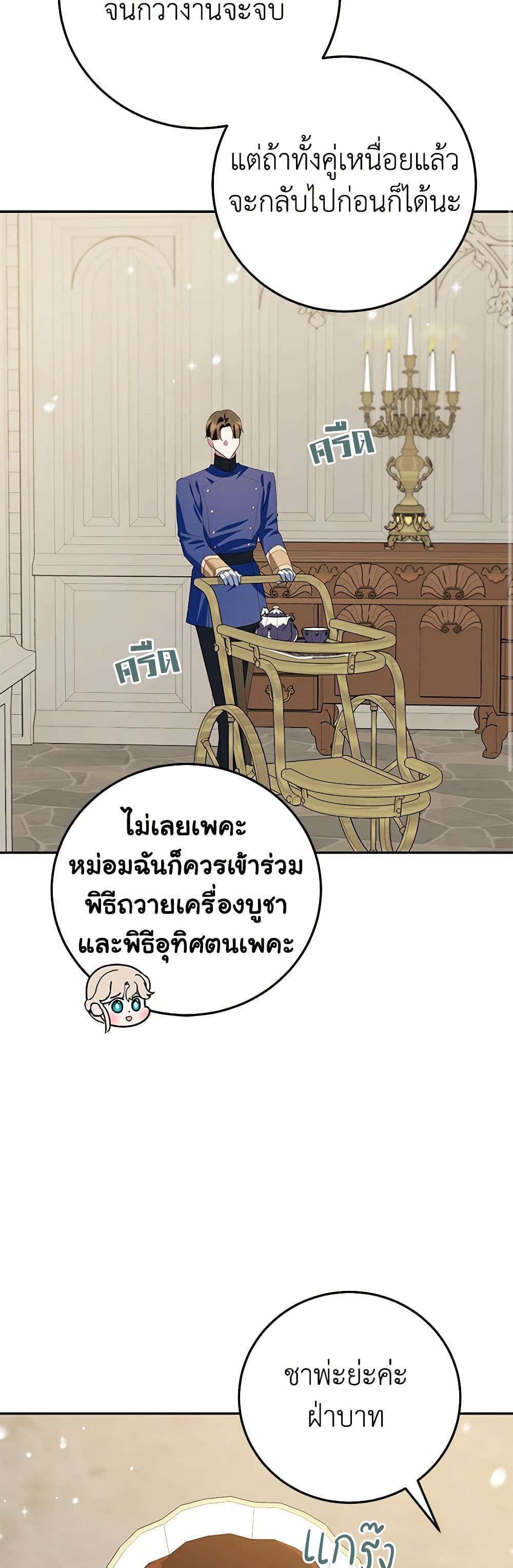 อ่านการ์ตูน A Divorced Evil Lady Bakes Cakes 66 ภาพที่ 29