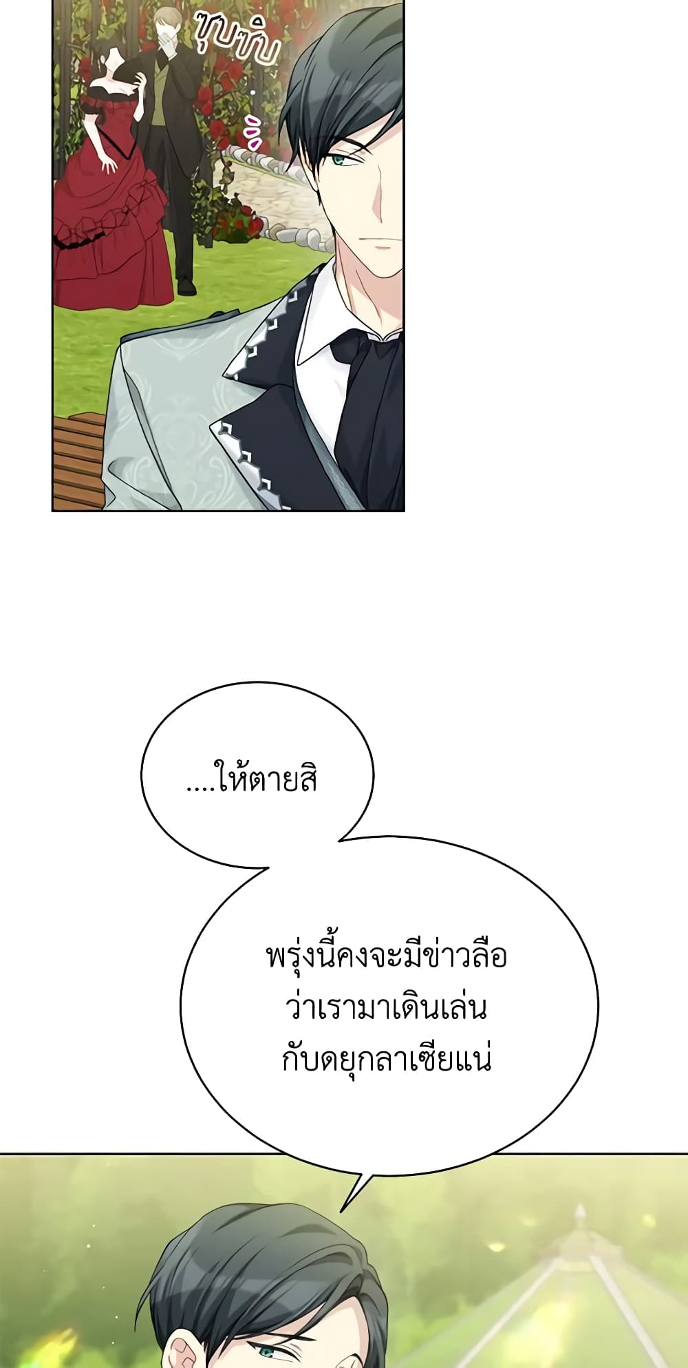 อ่านการ์ตูน The Viridescent Crown 93 ภาพที่ 41