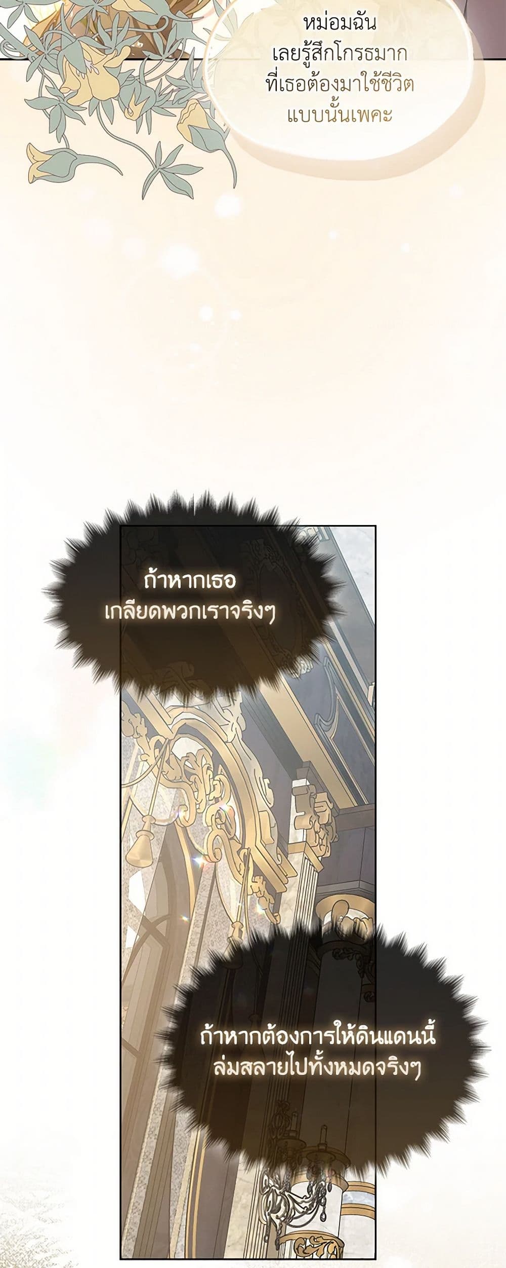 อ่านการ์ตูน Your Majesty, Please Spare Me This Time 131 ภาพที่ 13