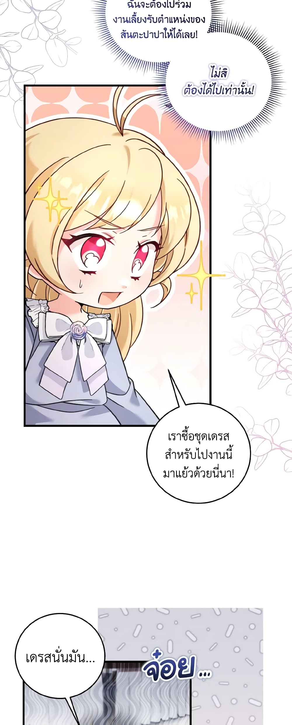 อ่านการ์ตูน Baby Pharmacist Princess 47 ภาพที่ 42