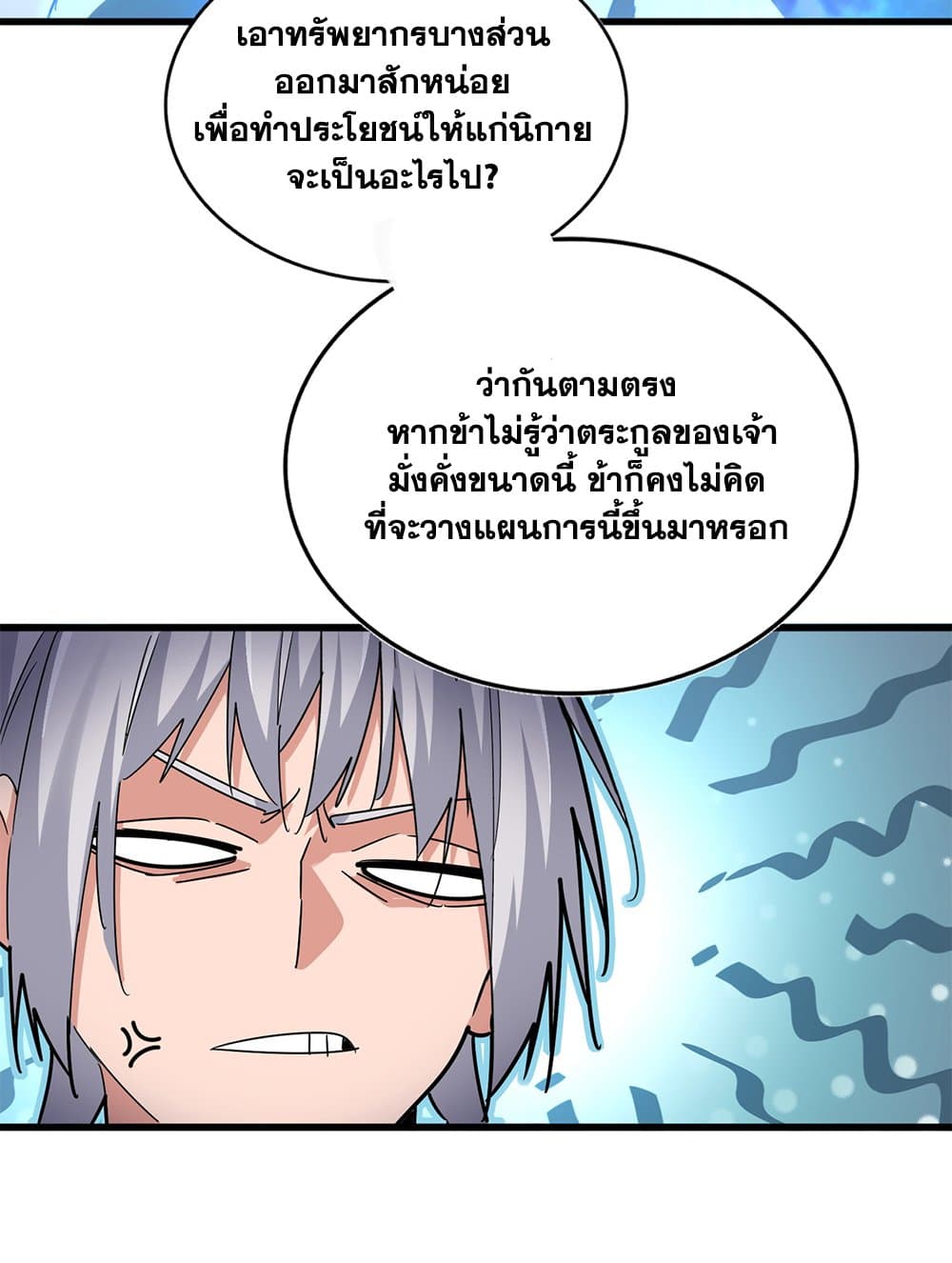 อ่านการ์ตูน Magic Emperor 594 ภาพที่ 28