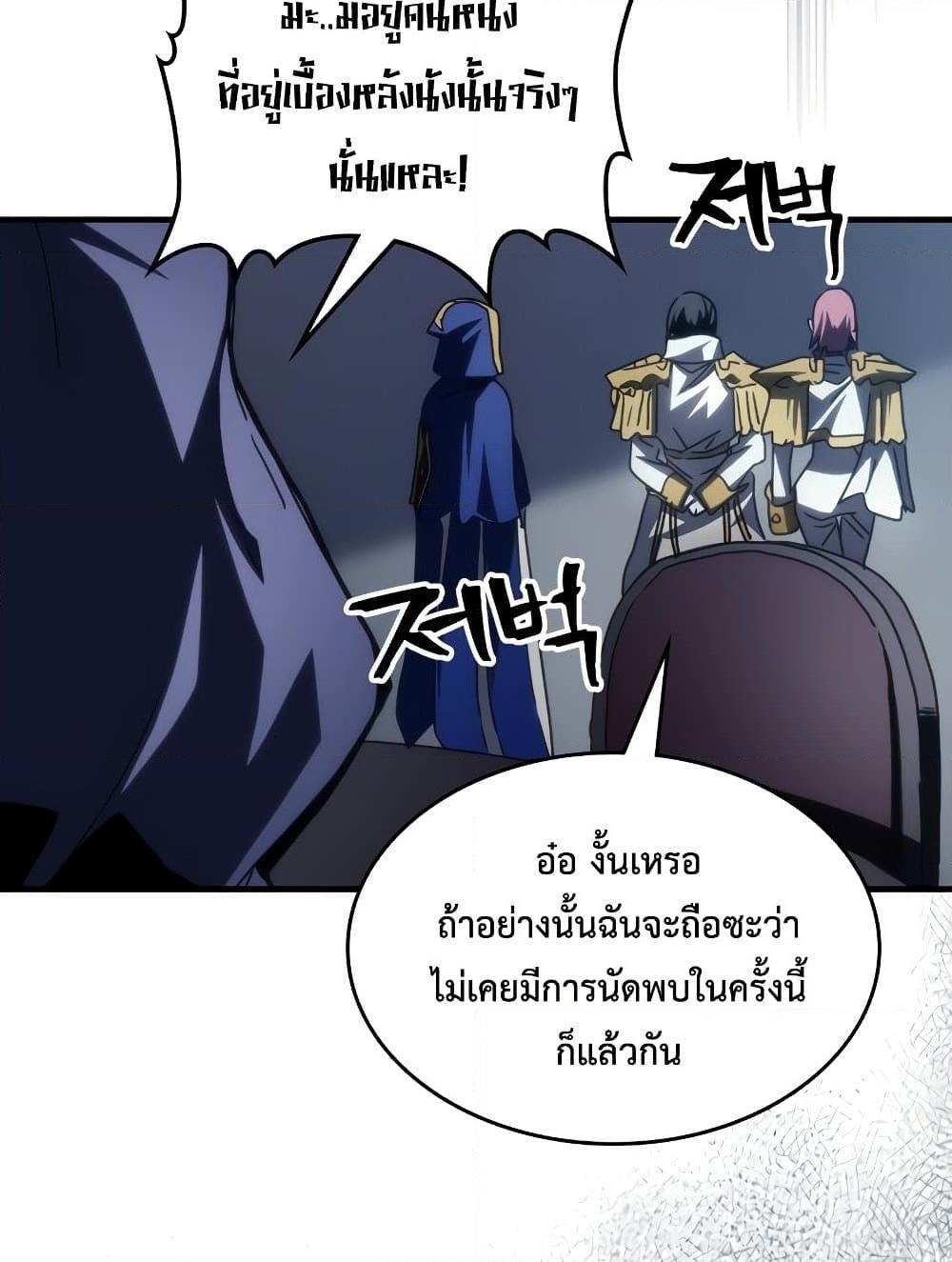 อ่านการ์ตูน Mr Devourer, Please Act Like a Final Boss 51 ภาพที่ 89