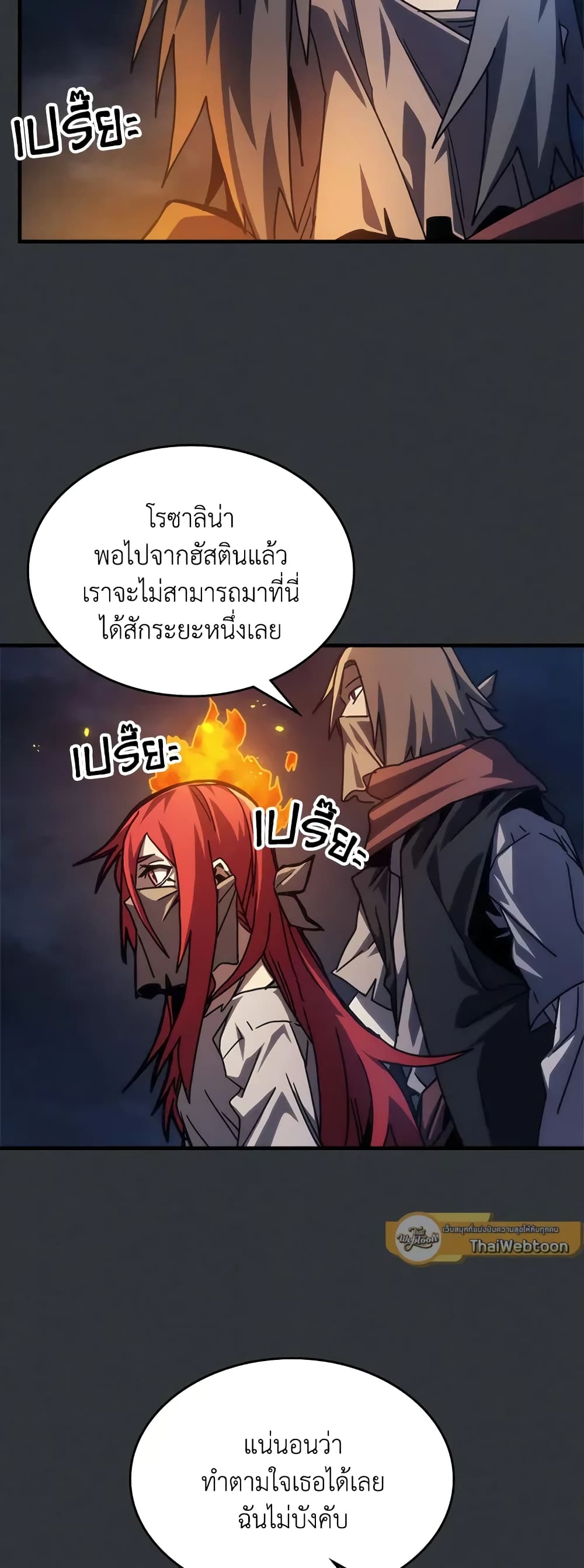 อ่านการ์ตูน Mr Devourer, Please Act Like a Final Boss 32 ภาพที่ 38