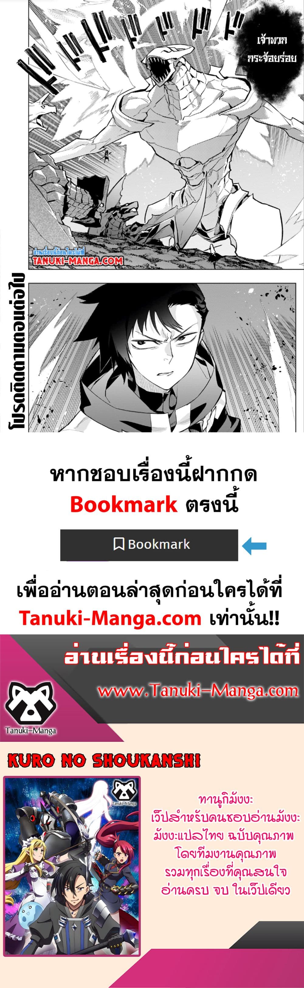 อ่านการ์ตูน Kuro no Shoukanshi 135 ภาพที่ 19