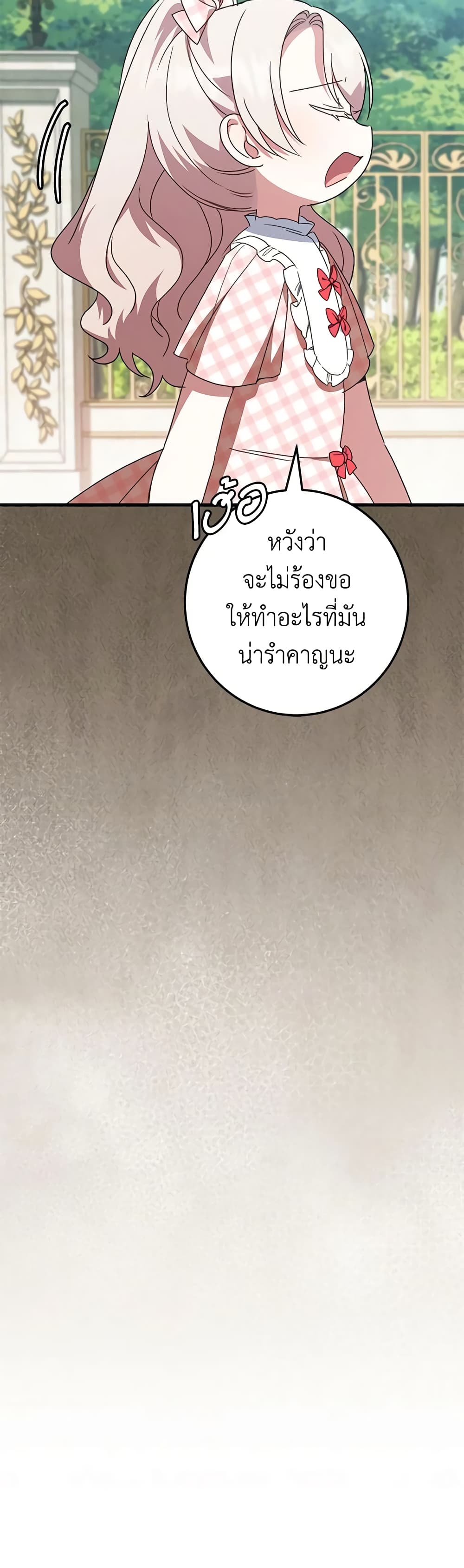 อ่านการ์ตูน The Wicked Little Princess 113 ภาพที่ 47