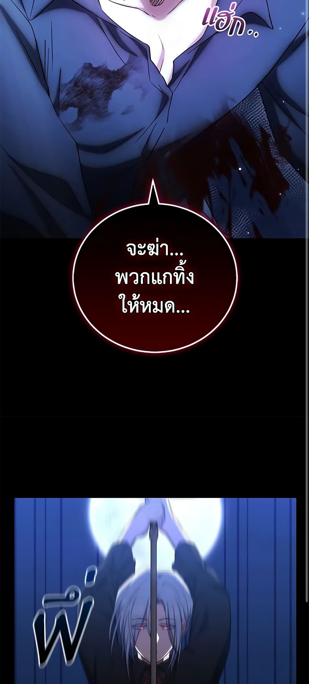 อ่านการ์ตูน I Plan To Become The Master Of A Stolen Family 23 ภาพที่ 53