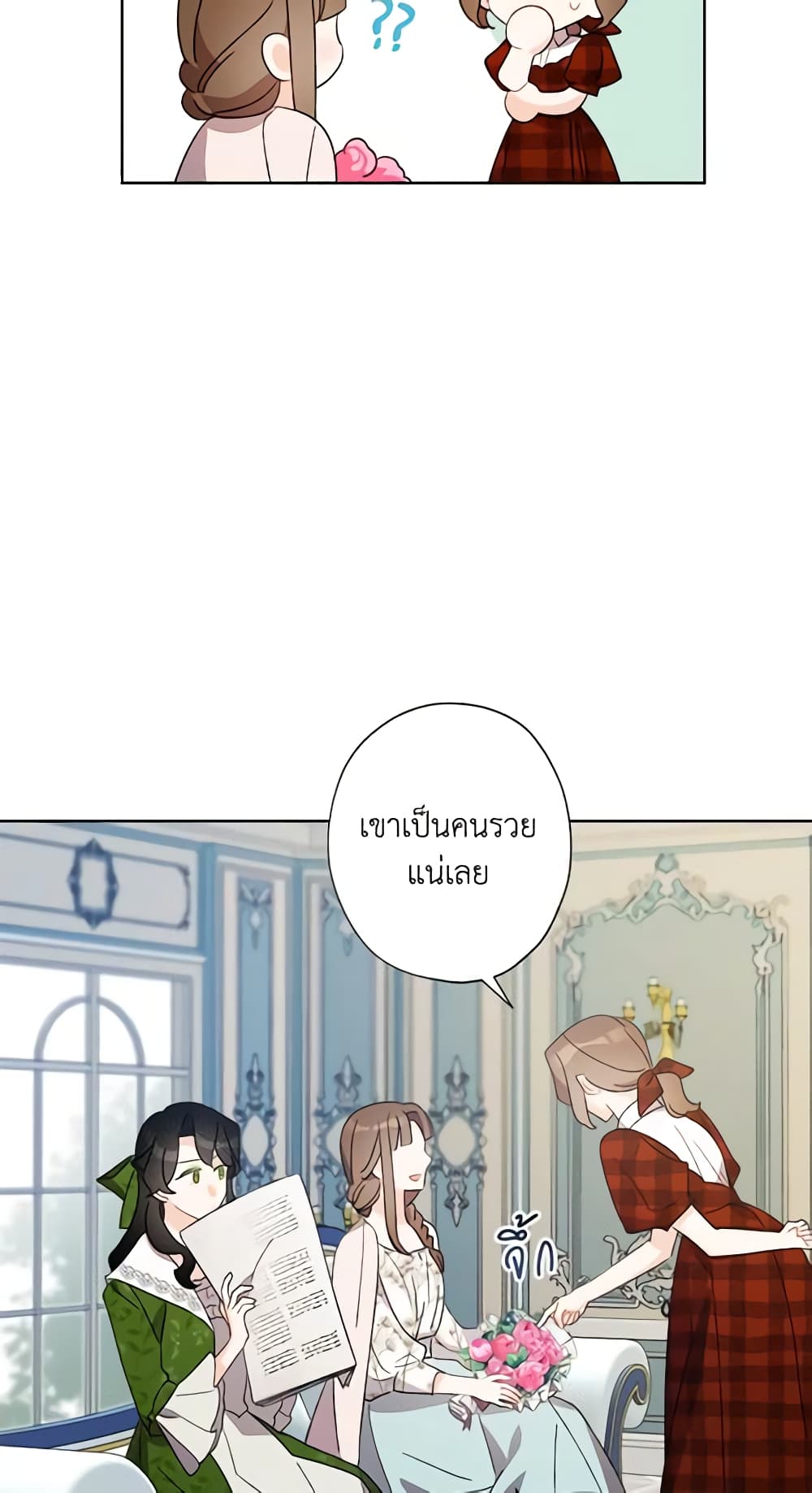 อ่านการ์ตูน I Raised Cinderella Preciously 53 ภาพที่ 15