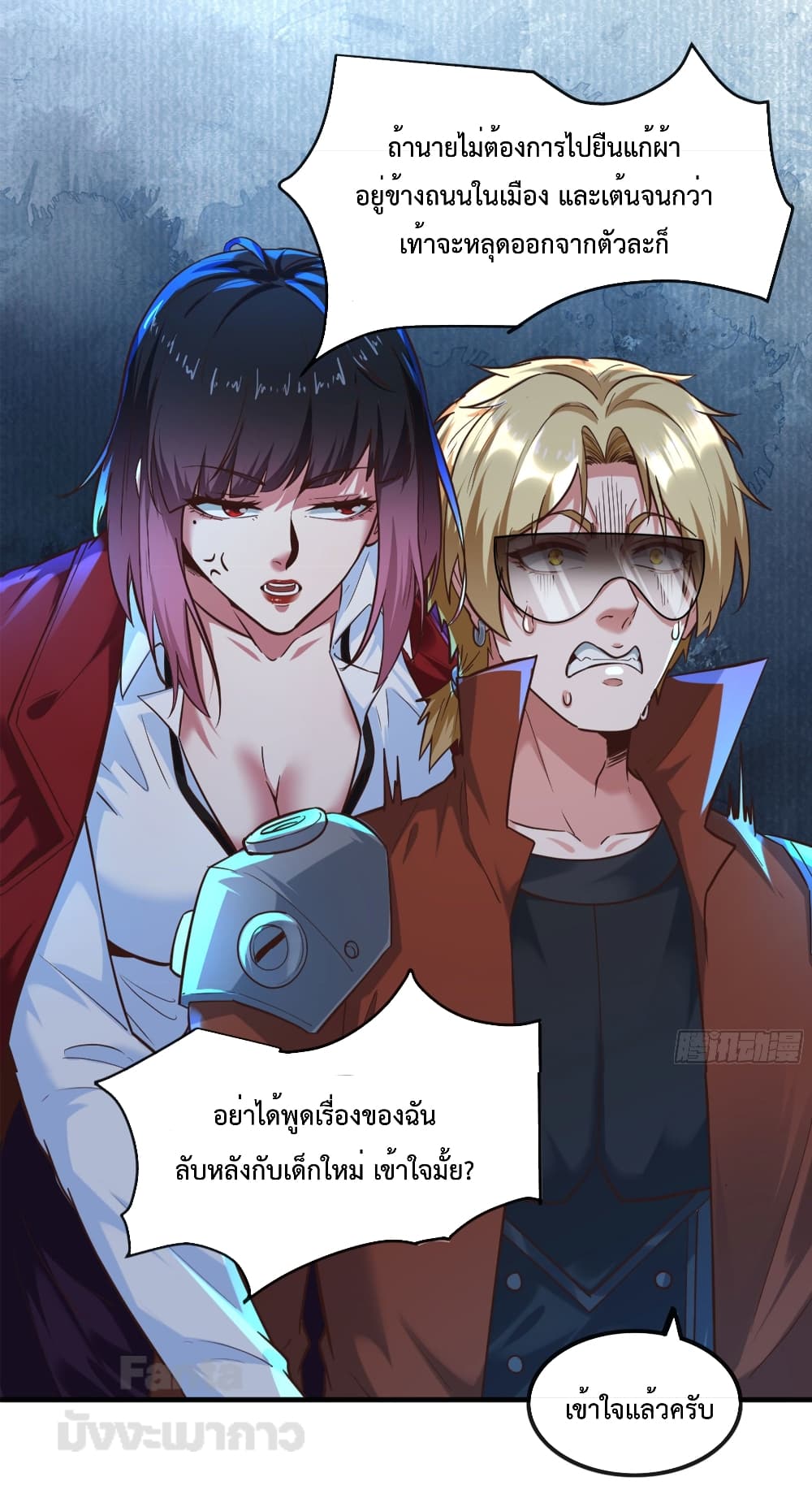 อ่านการ์ตูน Start Of The Red Moon 26 ภาพที่ 8