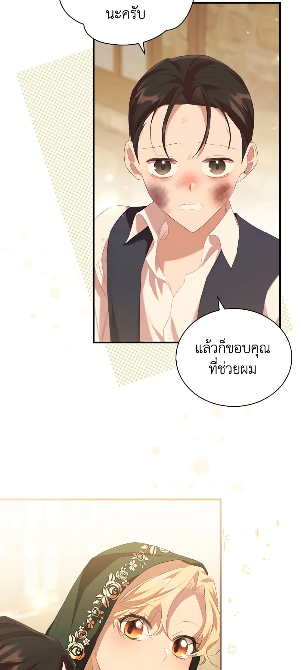 อ่านการ์ตูน The Beloved Little Princess 170 ภาพที่ 5