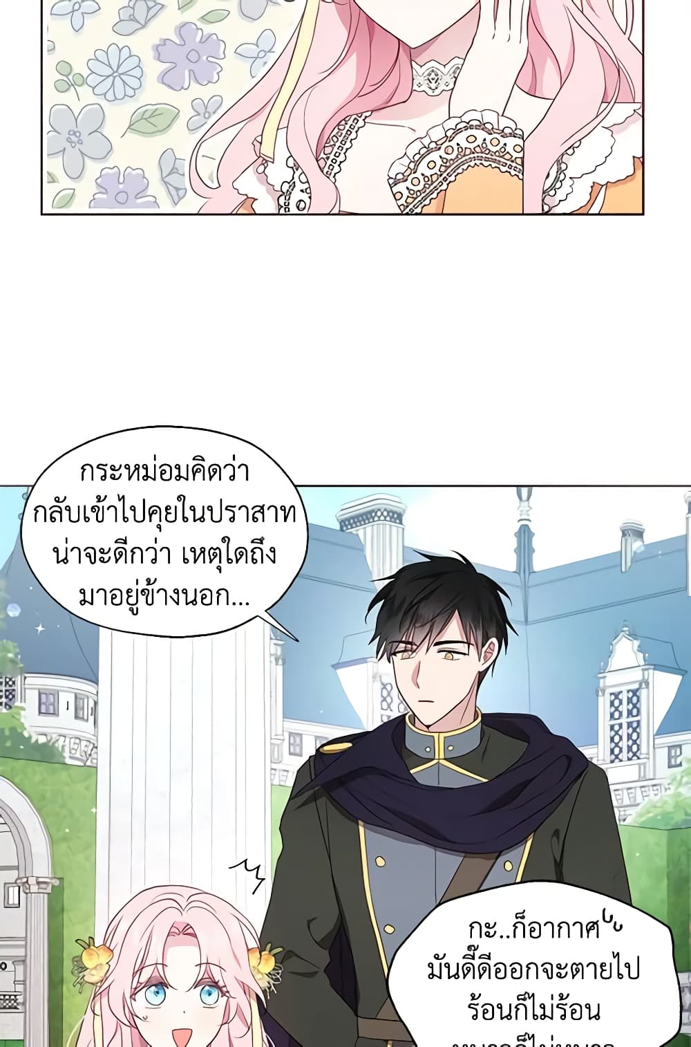 อ่านการ์ตูน Seduce the Villain’s Father 61 ภาพที่ 5