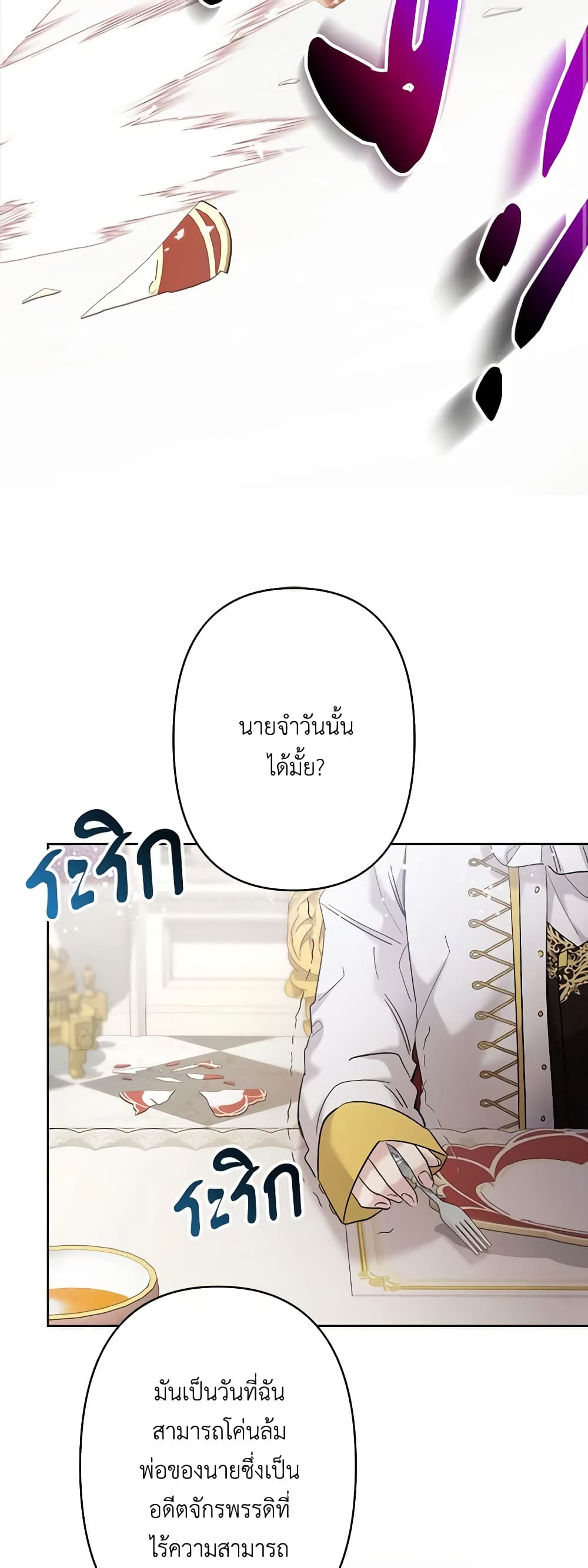 อ่านการ์ตูน I Need to Raise My Sister Right 28 ภาพที่ 40