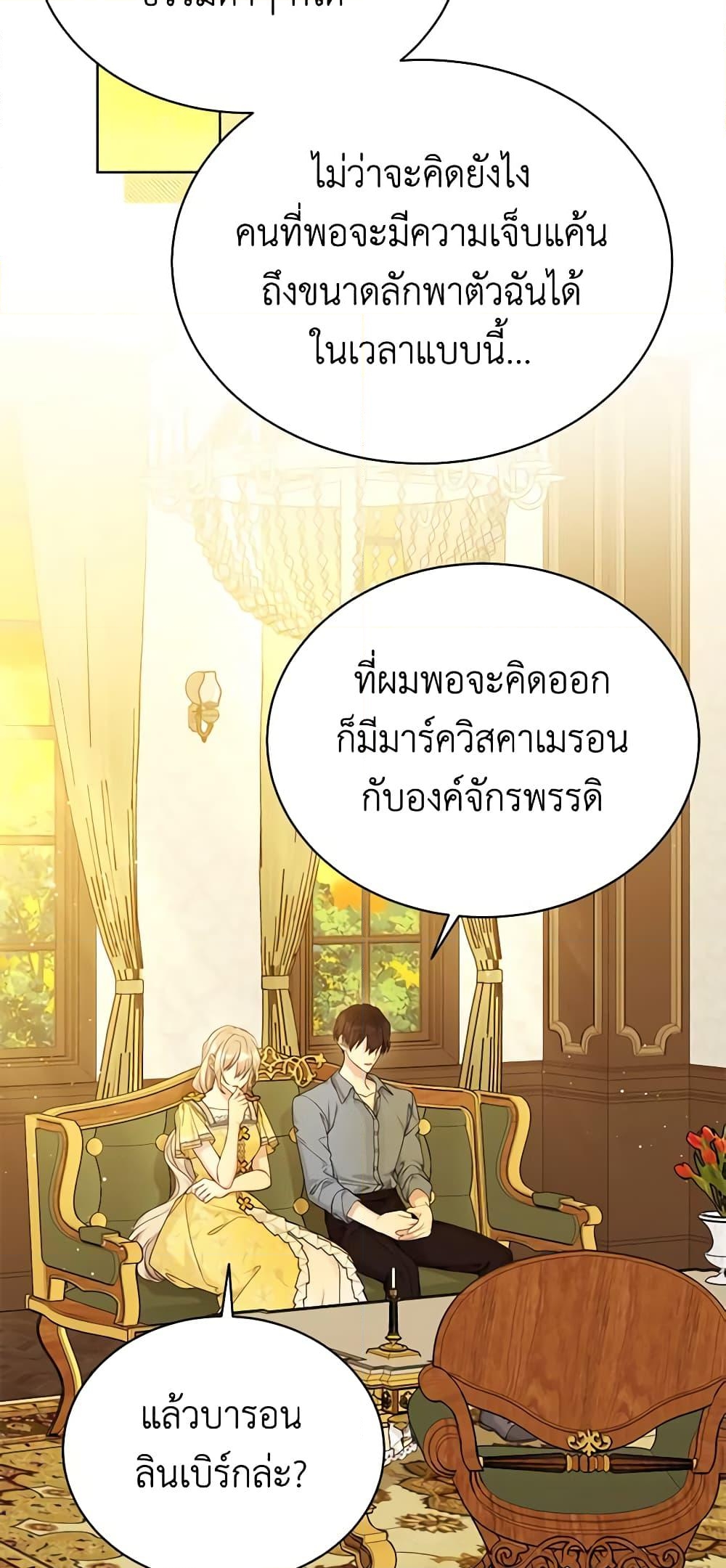 อ่านการ์ตูน The Viridescent Crown 96 ภาพที่ 20