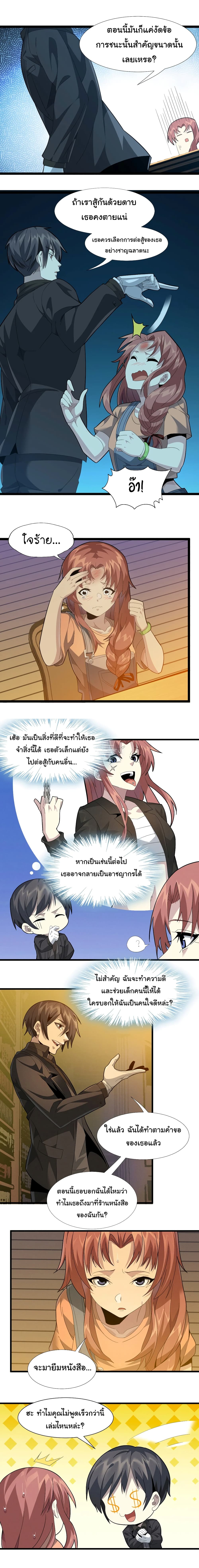 อ่านการ์ตูน I’m Really Not the Evil God’s Lackey 18 ภาพที่ 5