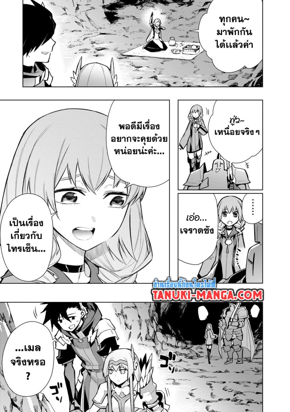 อ่านการ์ตูน Kuro no Shoukanshi 121 ภาพที่ 11