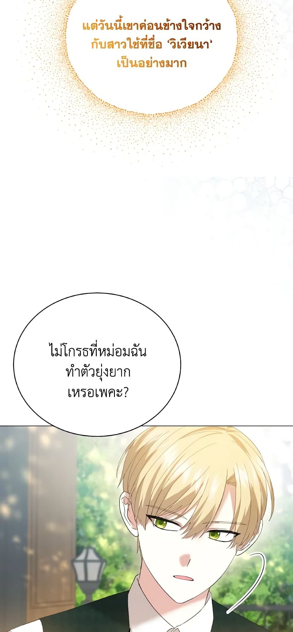 อ่านการ์ตูน The Little Princess Waits for the Breakup 22 ภาพที่ 61