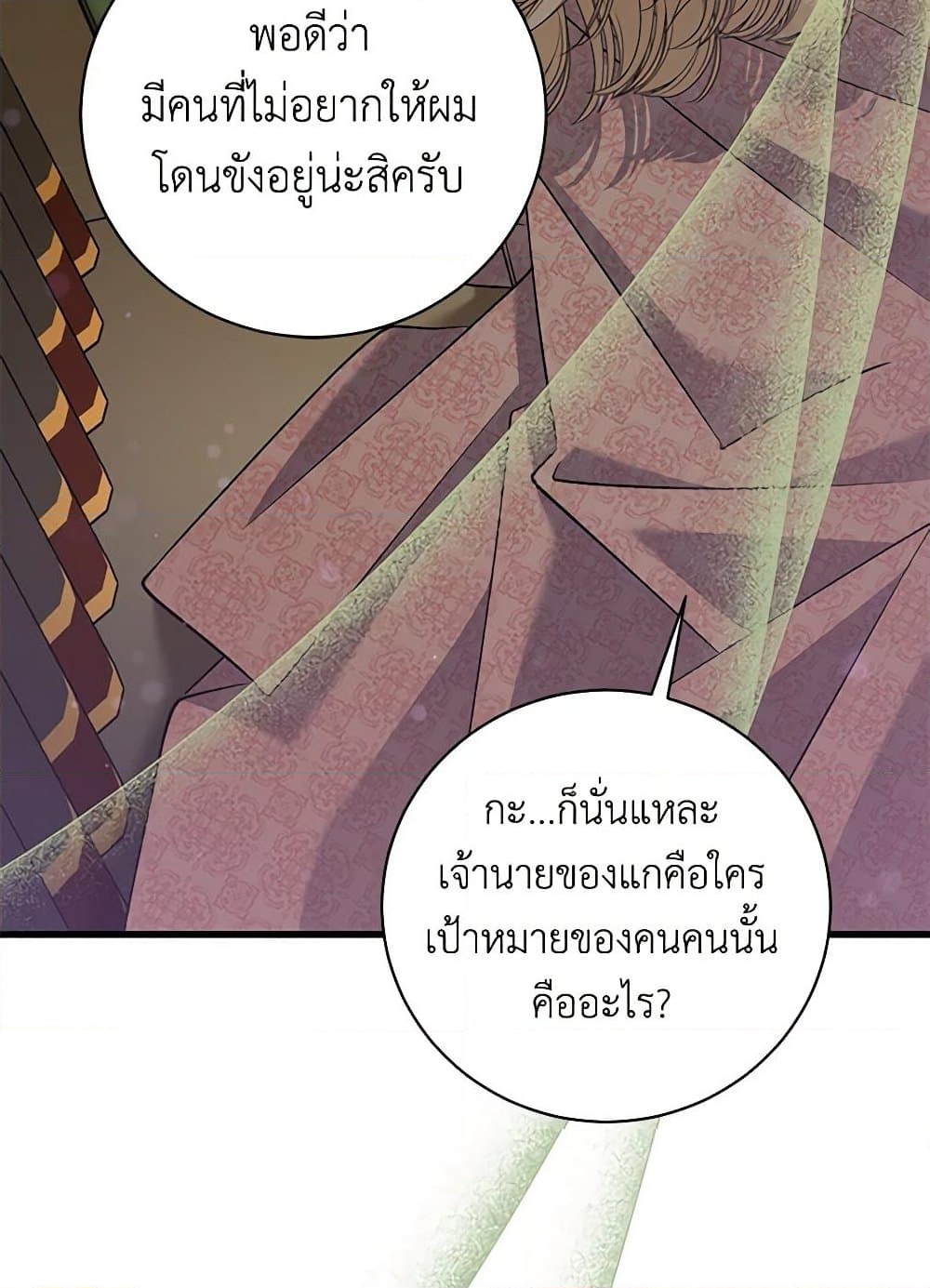 อ่านการ์ตูน I’m Sure It’s My Baby 50 ภาพที่ 40