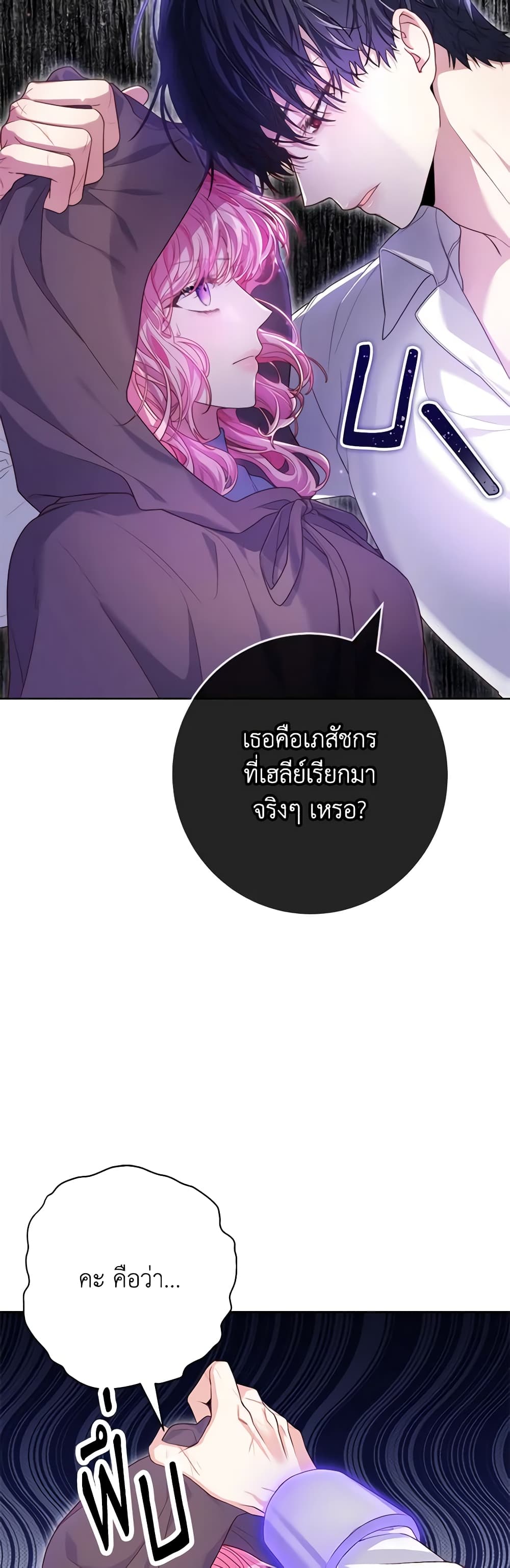 อ่านการ์ตูน Trapped in a Cursed Game, but now with NPCs 6 ภาพที่ 24