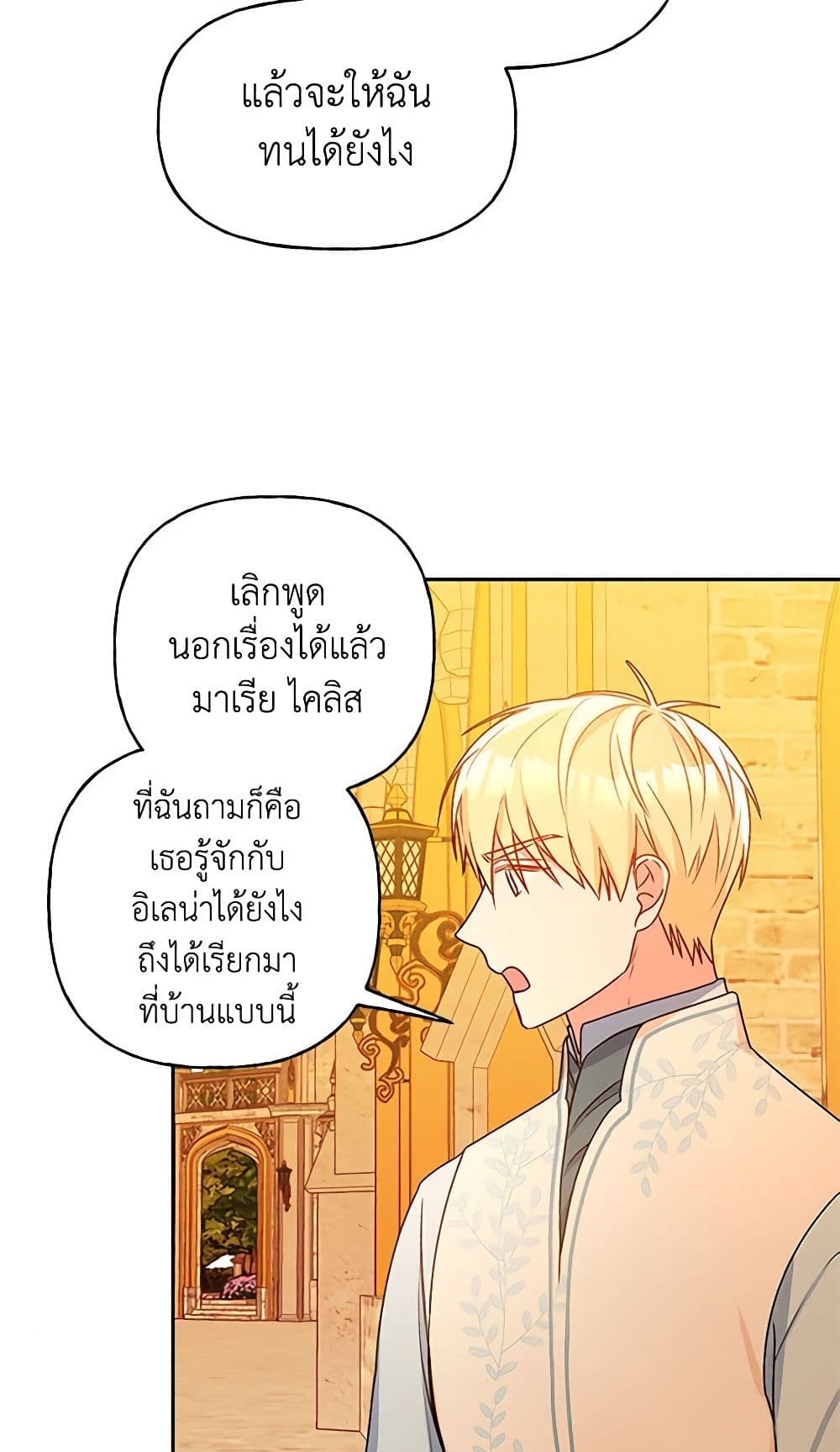 อ่านการ์ตูน Elena Evoy Observation Diary 39 ภาพที่ 28