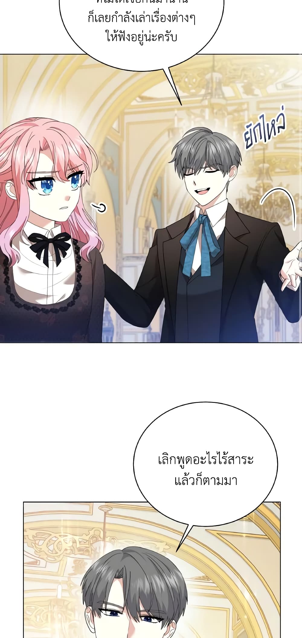 อ่านการ์ตูน The Little Princess Waits for the Breakup 7 ภาพที่ 54