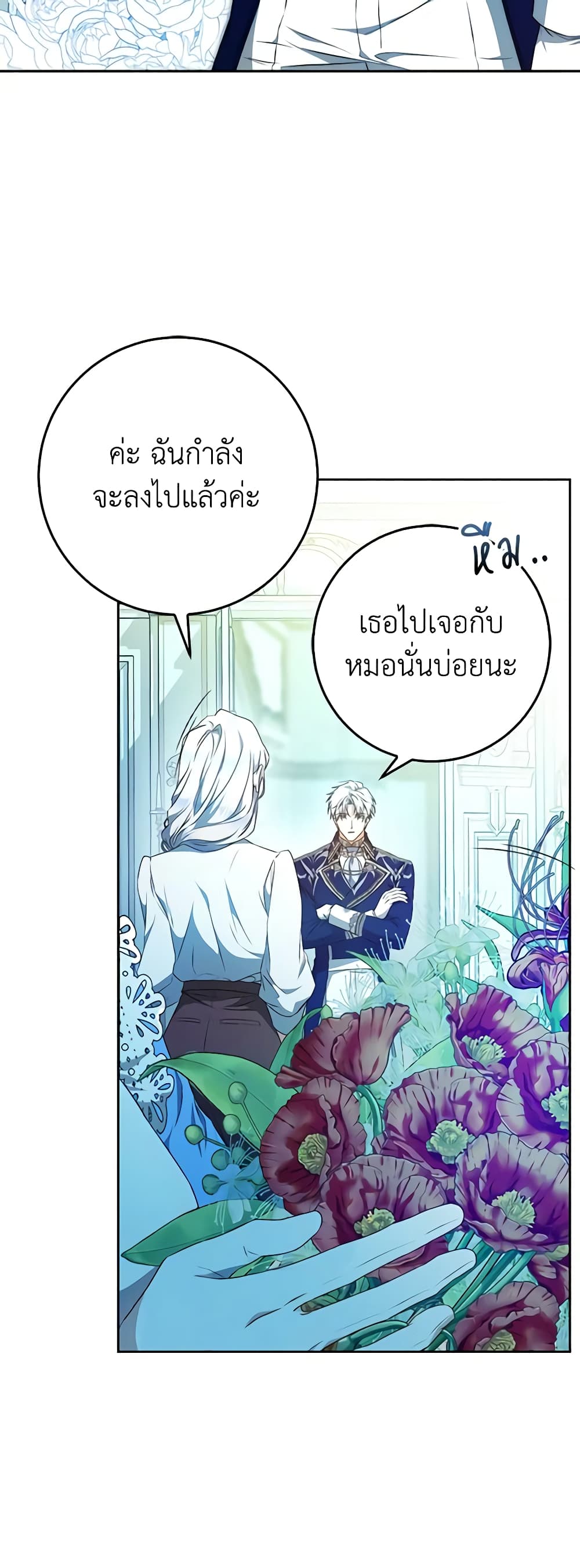 อ่านการ์ตูน I Became the Wife of the Male Lead 91 ภาพที่ 39