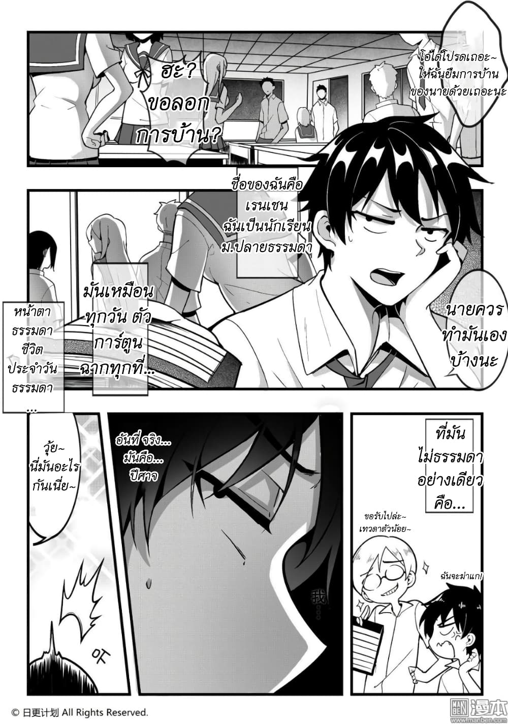 อ่านการ์ตูน Angel X Demon is destined not to get along well 0 ภาพที่ 2