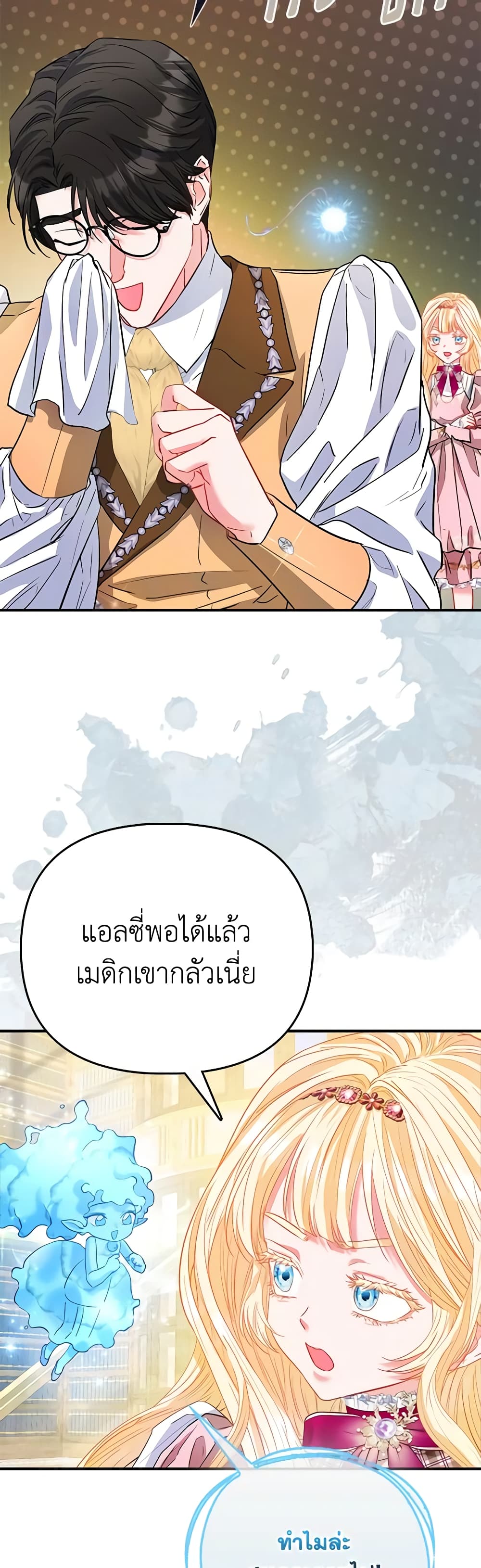 อ่านการ์ตูน I’m the Princess of All 47 ภาพที่ 24