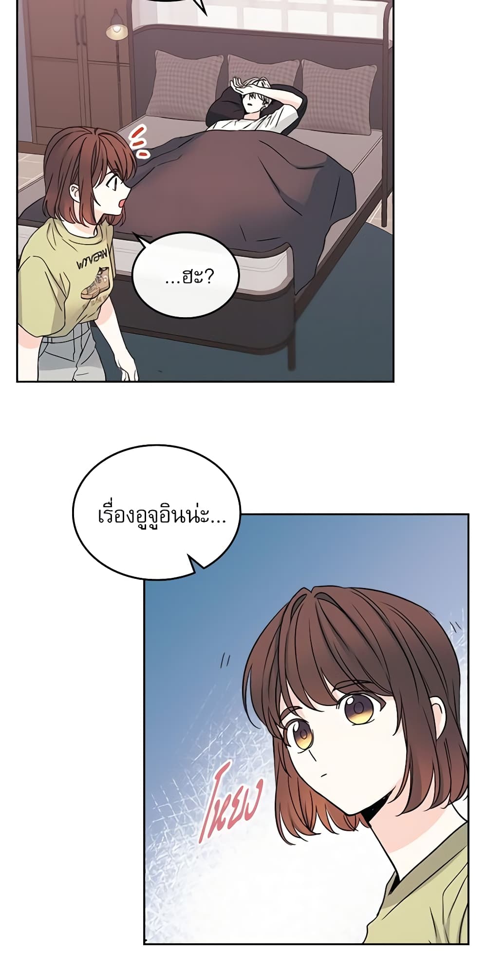 อ่านการ์ตูน My Life as an Internet Novel 108 ภาพที่ 12