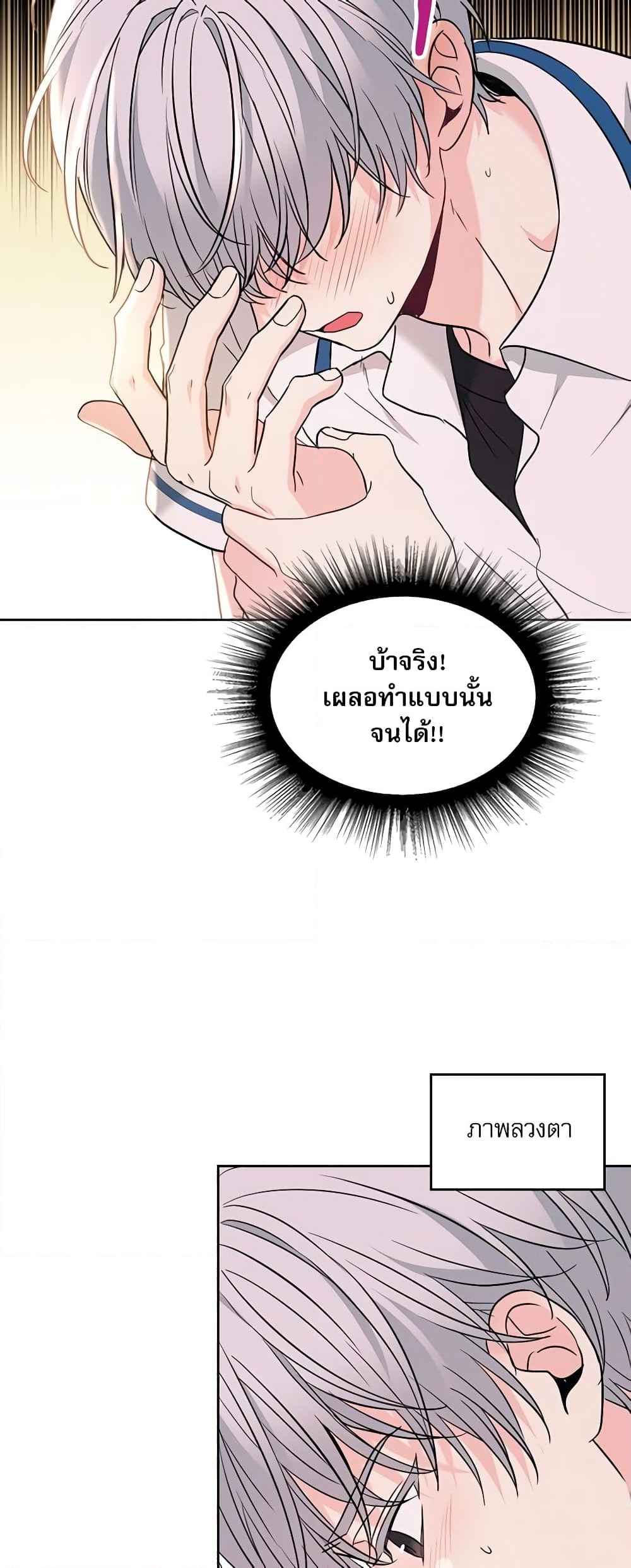 อ่านการ์ตูน My Life as an Internet Novel 163 ภาพที่ 47