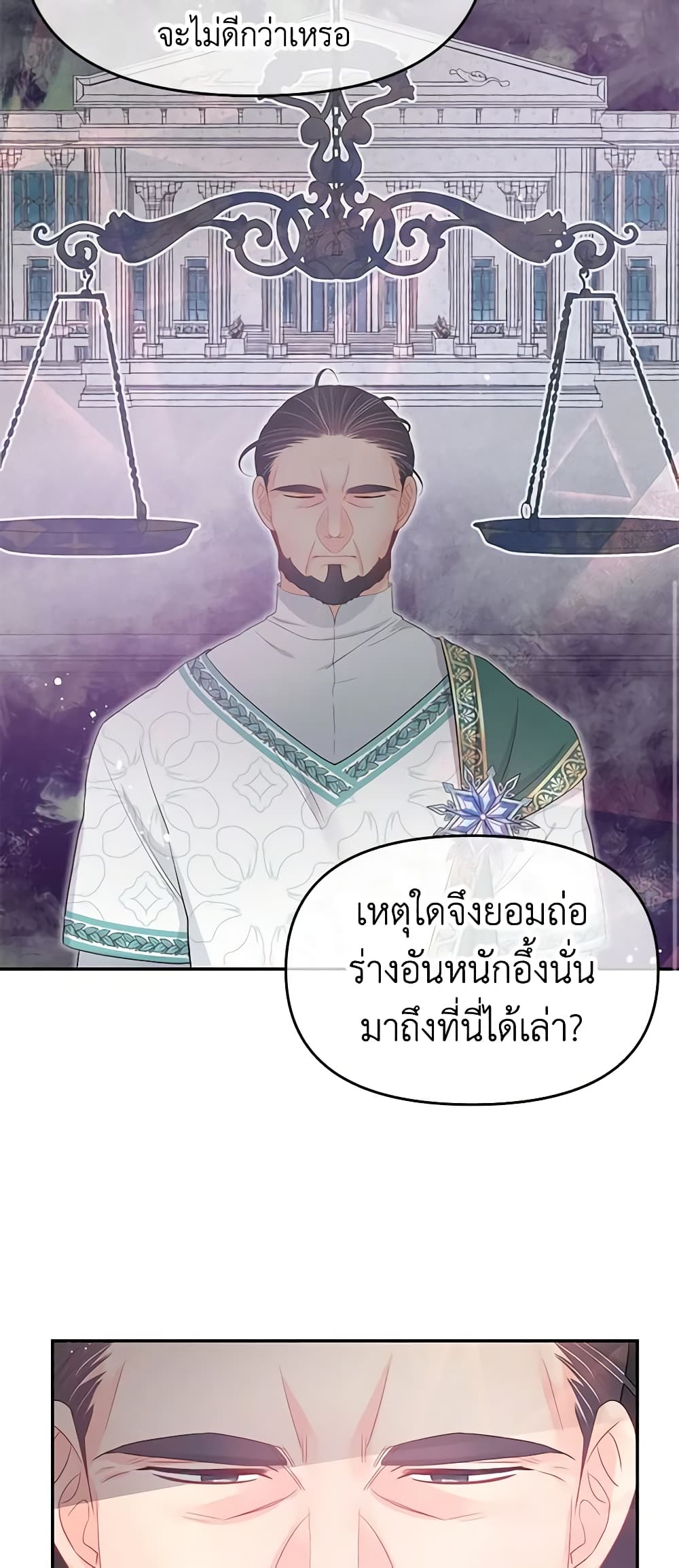 อ่านการ์ตูน Don’t Concern Yourself With That Book 26 ภาพที่ 12