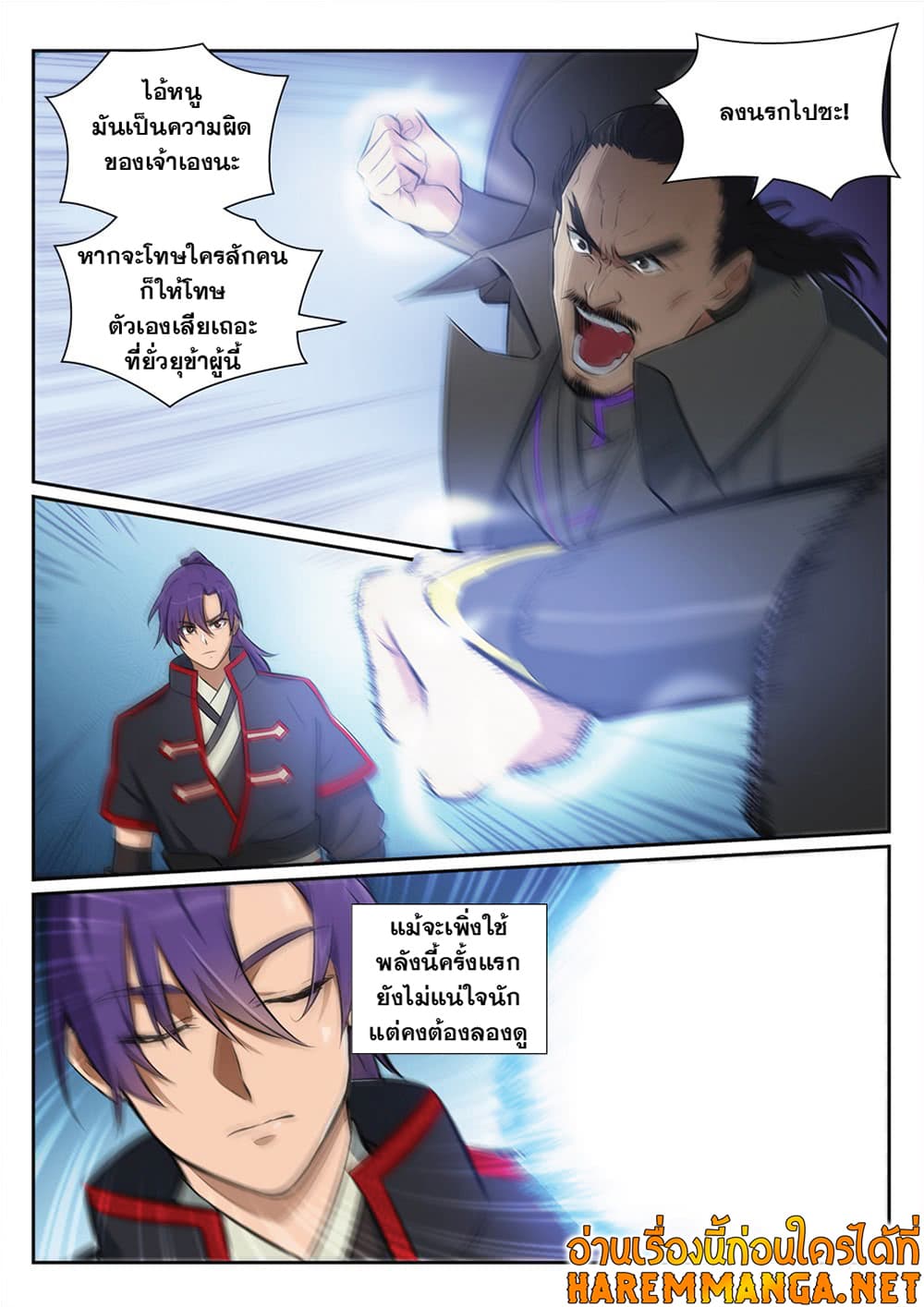 อ่านการ์ตูน Bailian Chengshen 394 ภาพที่ 13